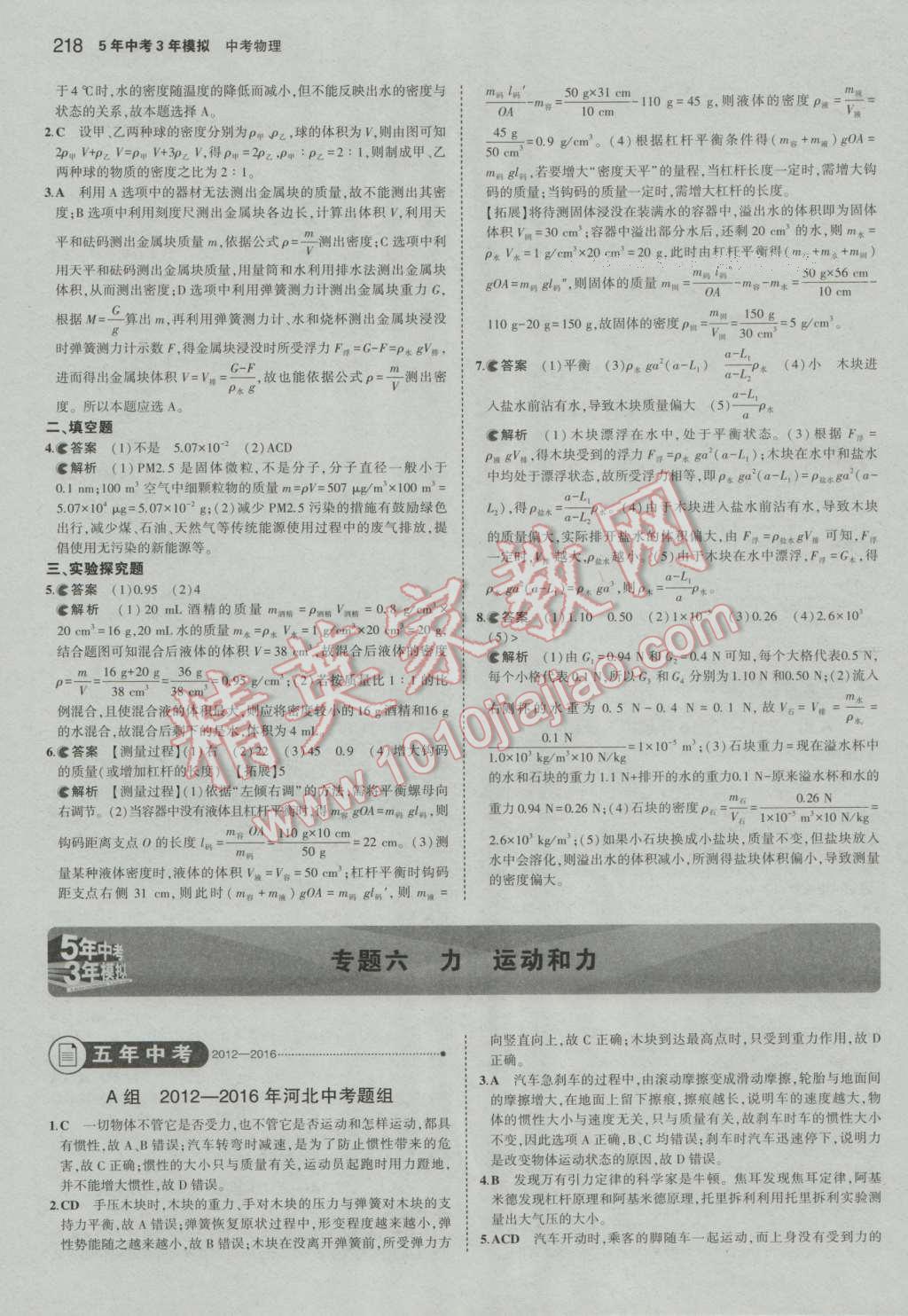 2017年5年中考3年模擬中考物理河北專用 參考答案第12頁(yè)