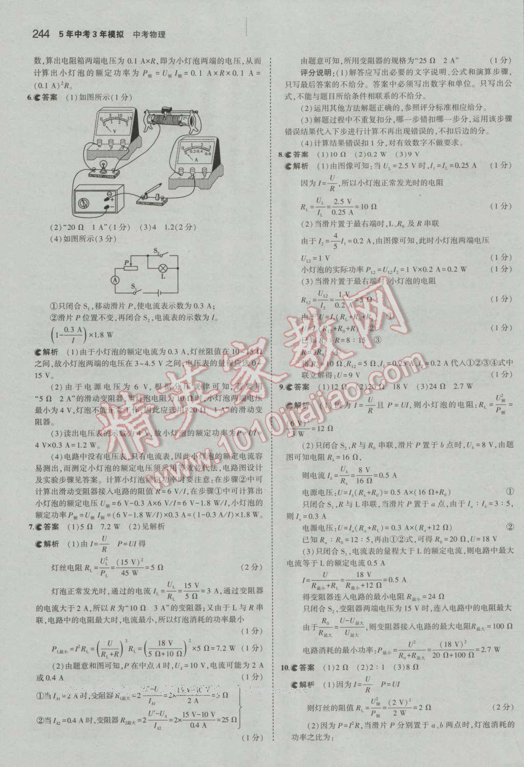 2017年5年中考3年模擬中考物理河北專用 參考答案第38頁