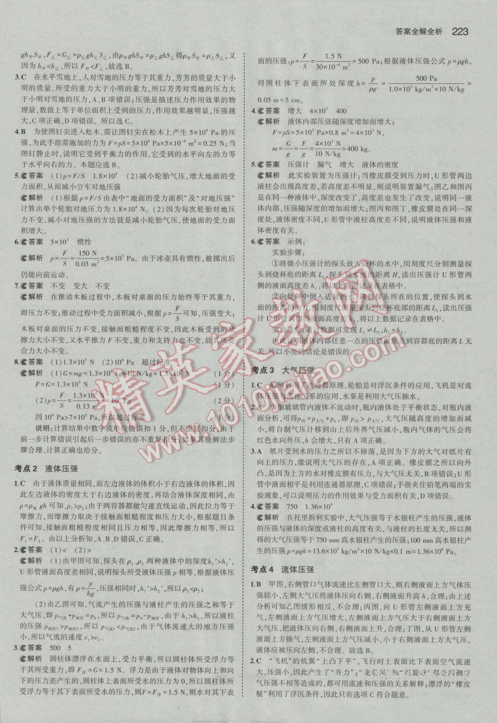 2017年5年中考3年模擬中考物理河北專用 參考答案第17頁