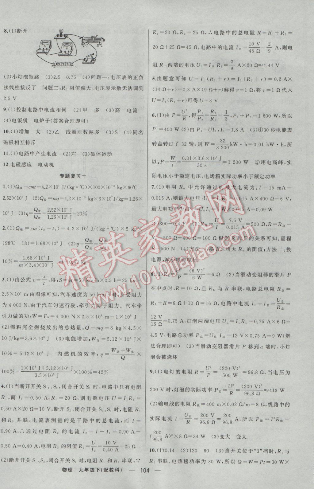 2017年四清導航九年級物理下冊教科版 參考答案第9頁