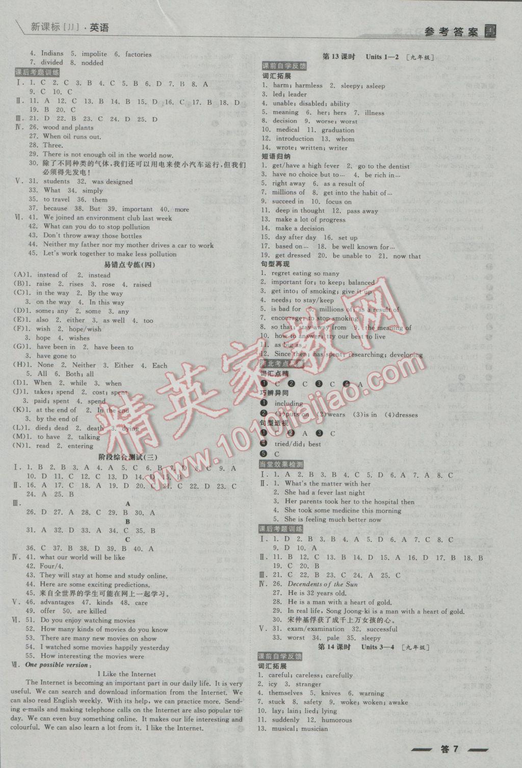 2017年全品中考復(fù)習(xí)方案英語冀教版河北 參考答案第7頁