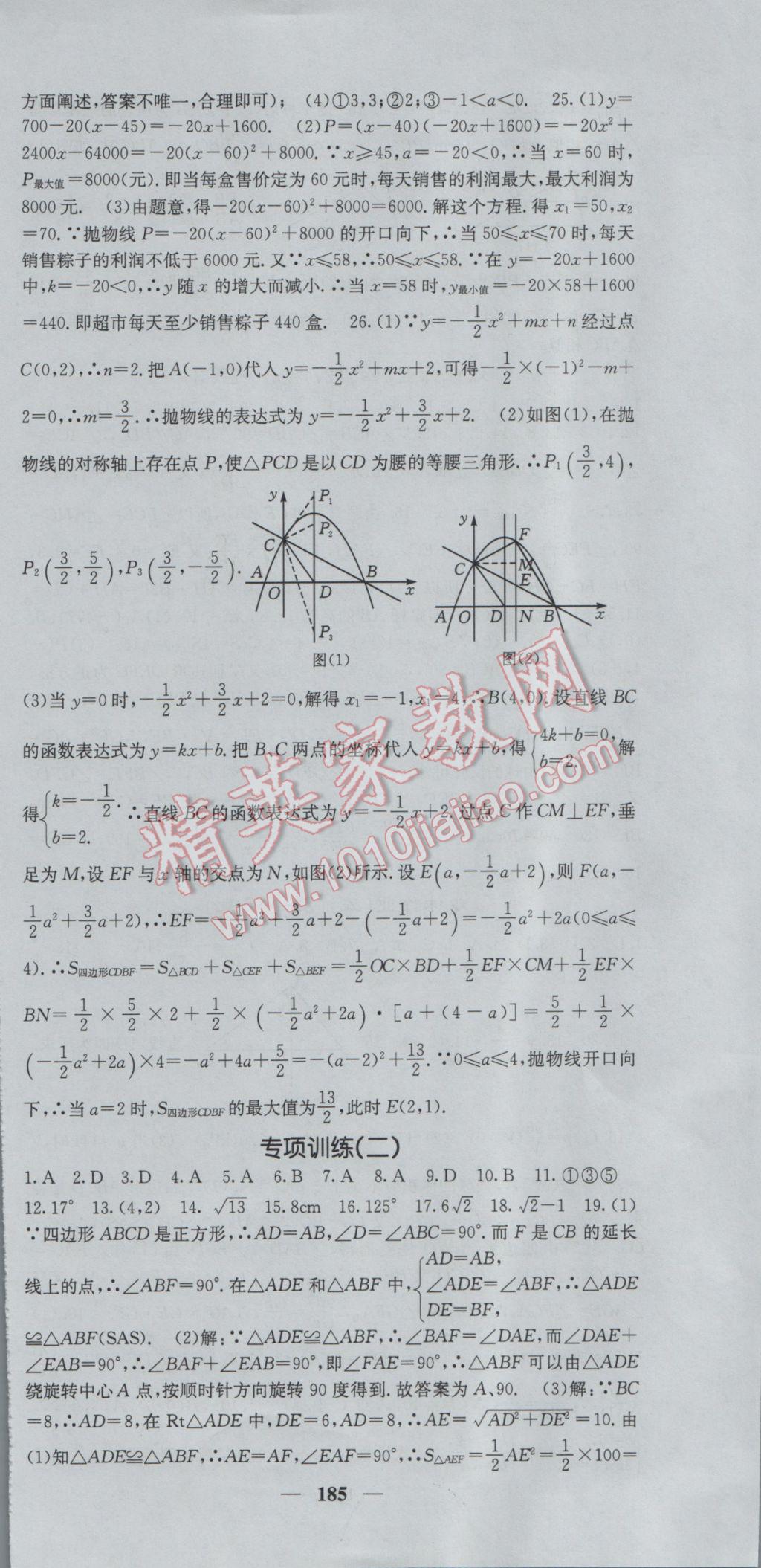 2017年課堂點(diǎn)睛九年級(jí)數(shù)學(xué)下冊(cè)人教版 參考答案第36頁