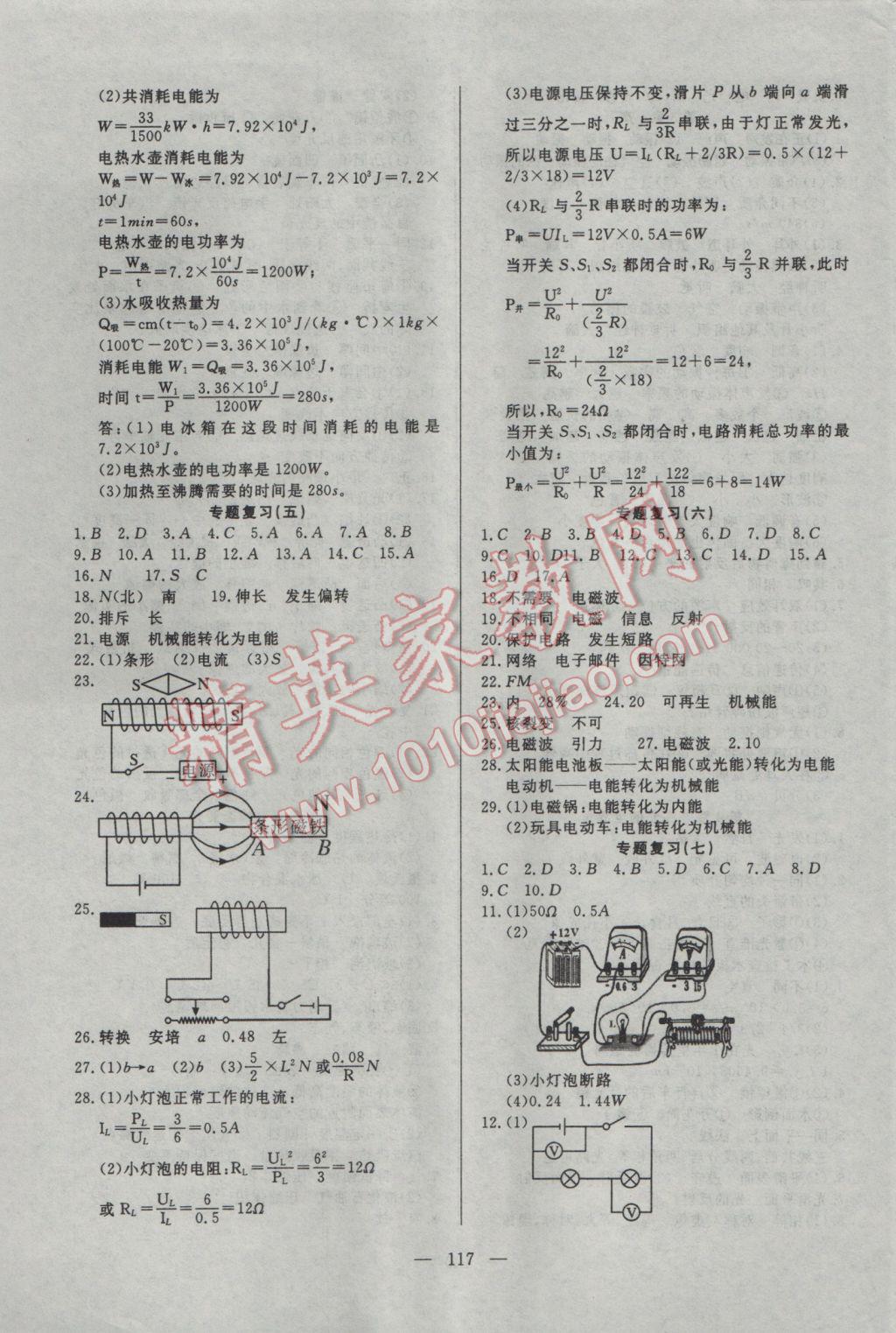 2017年351高效課堂導(dǎo)學(xué)案九年級物理下冊教科版 參考答案第9頁