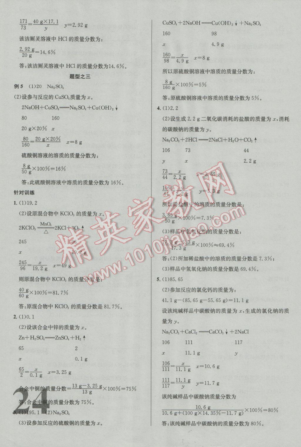 2017年火線100天中考滾動(dòng)復(fù)習(xí)法化學(xué) 參考答案第12頁(yè)