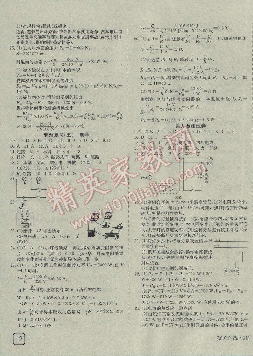 2017年探究在线高效课堂九年级物理下册教科版 参考答案第7页