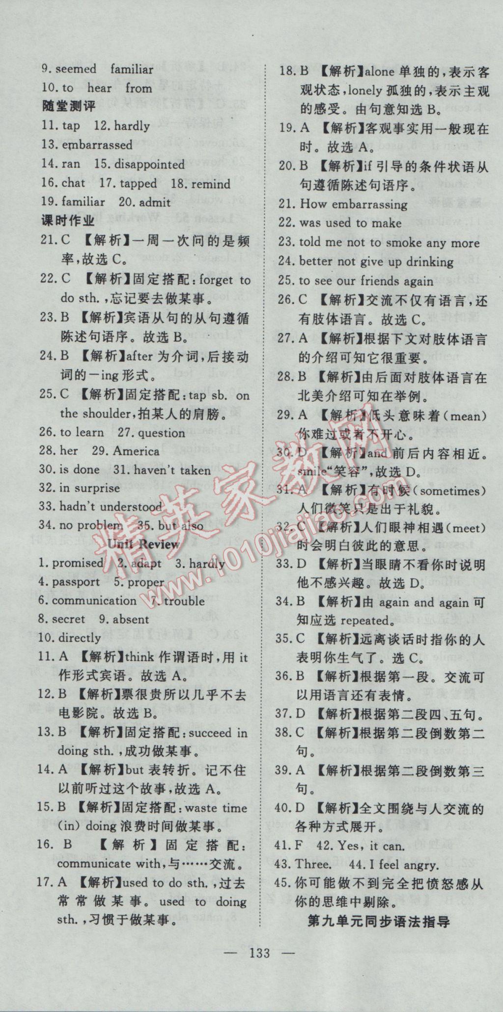 2017年351高效課堂導(dǎo)學(xué)案九年級(jí)英語(yǔ)下冊(cè)冀教版 參考答案第16頁(yè)