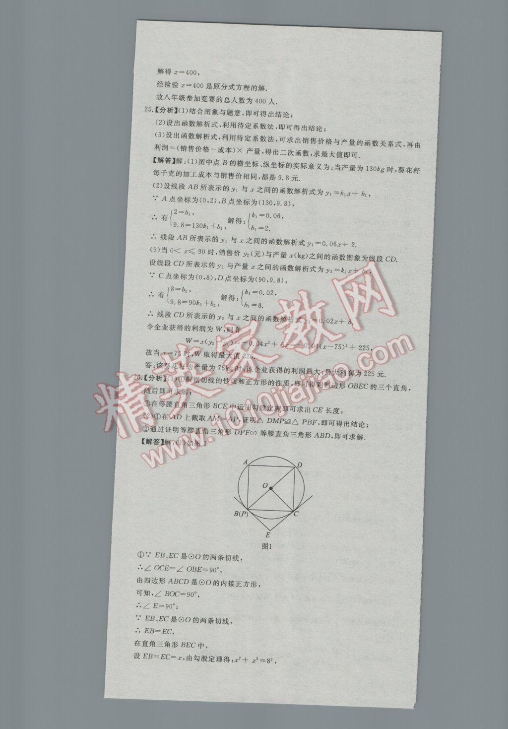 2017年河北中考必备中考第一卷巨匠金卷数学 参考答案第19页