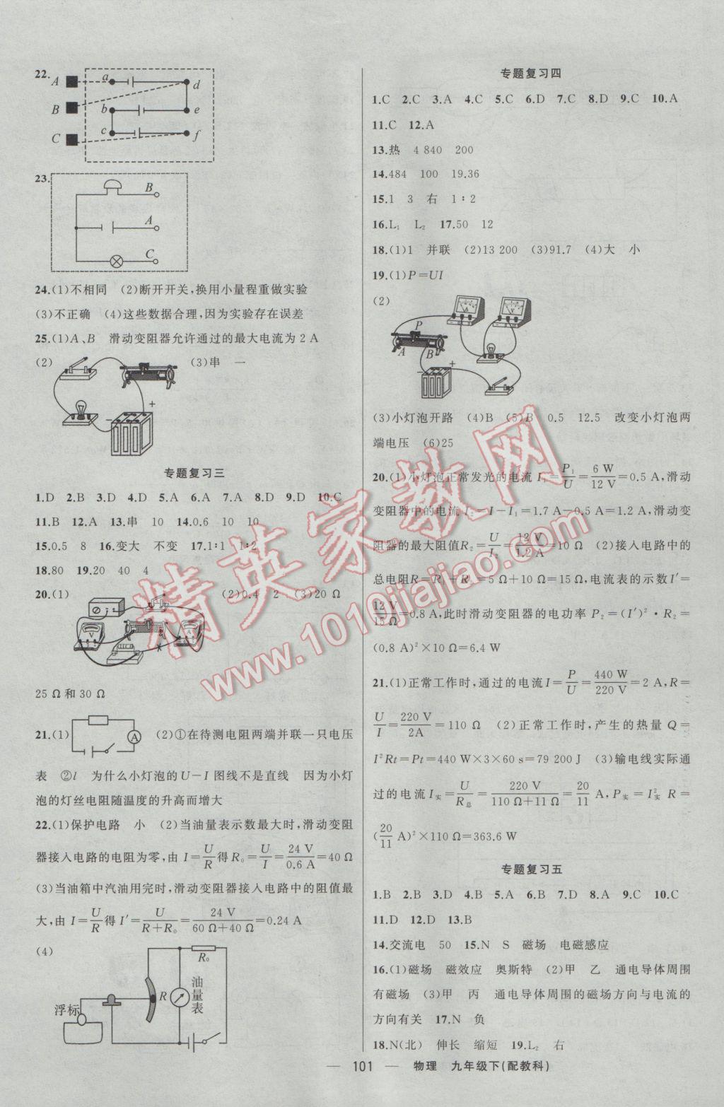 2017年四清導(dǎo)航九年級物理下冊教科版 參考答案第6頁