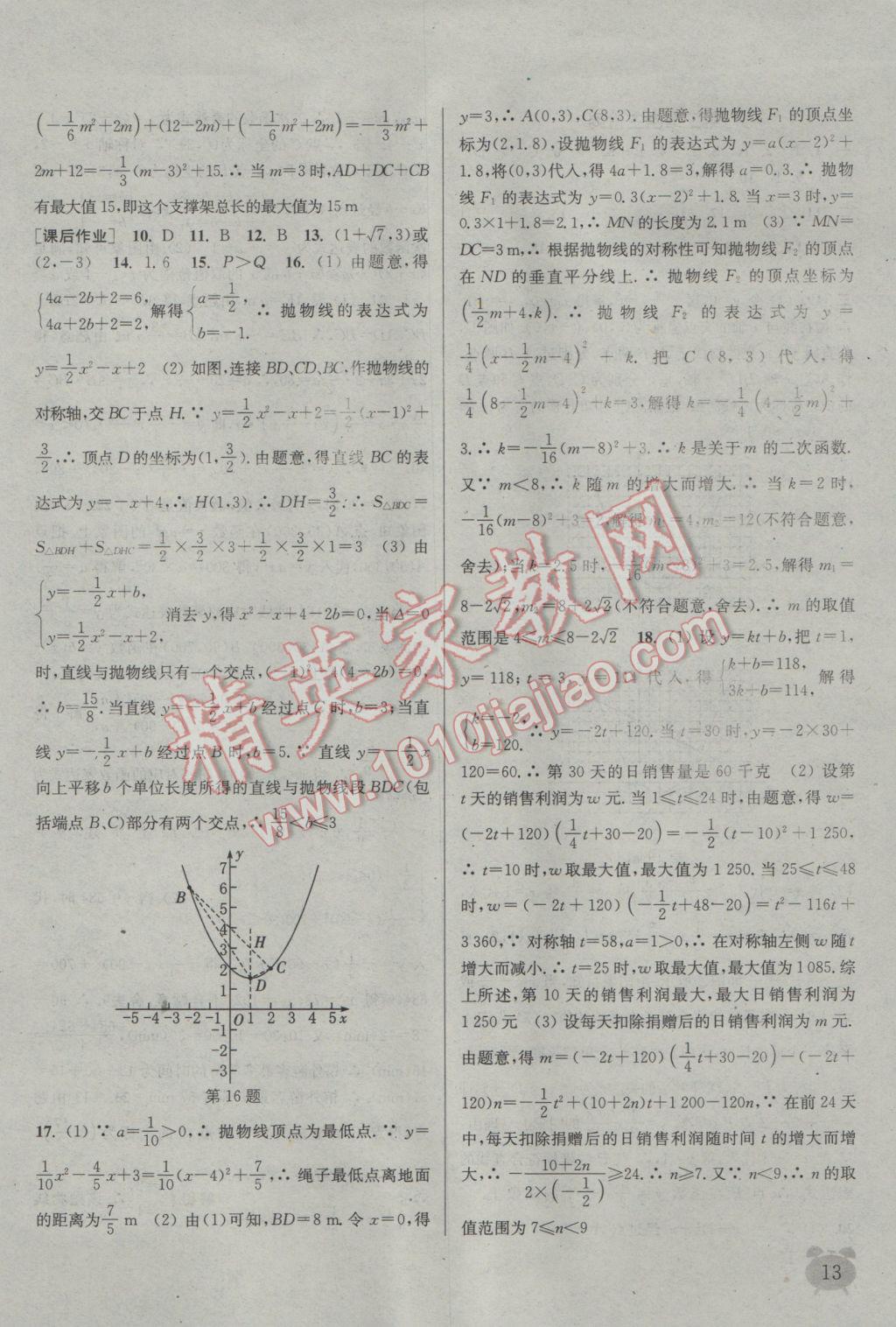 2017年通城学典课时作业本九年级数学下册北师大版 参考答案第13页