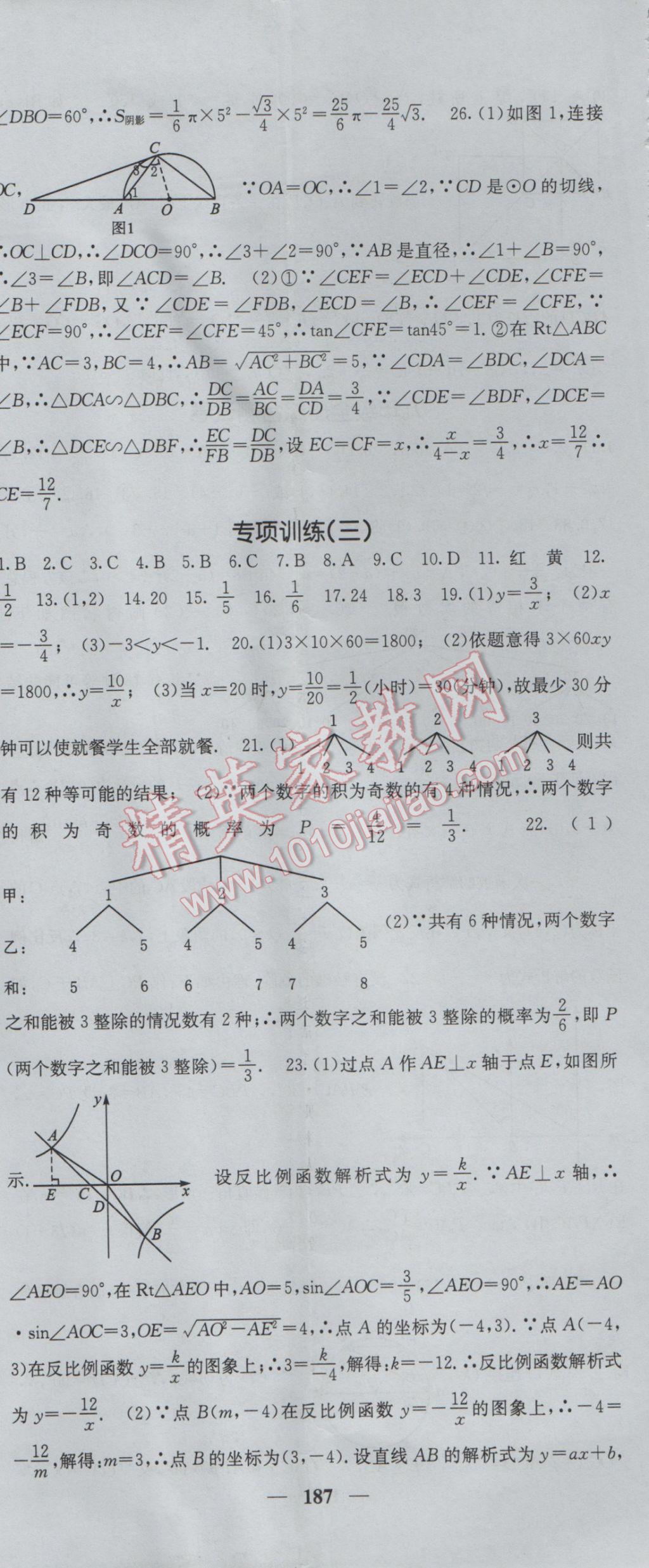 2017年課堂點(diǎn)睛九年級(jí)數(shù)學(xué)下冊(cè)人教版 參考答案第38頁(yè)