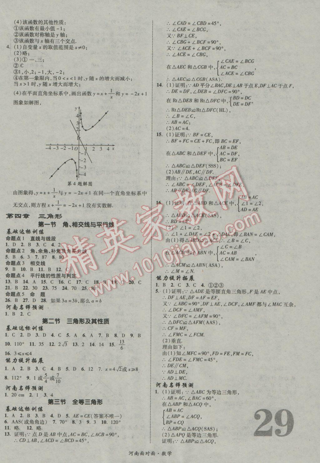 2017年河南中考面對(duì)面數(shù)學(xué) 參考答案第29頁