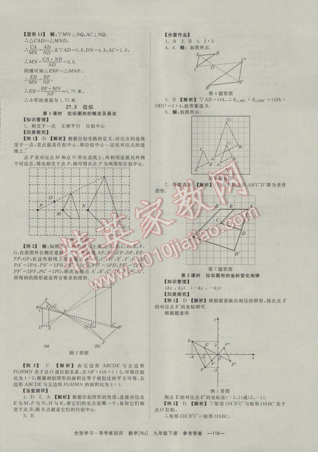 2017年全效學(xué)習(xí)九年級(jí)數(shù)學(xué)下冊(cè)人教版 參考答案第18頁