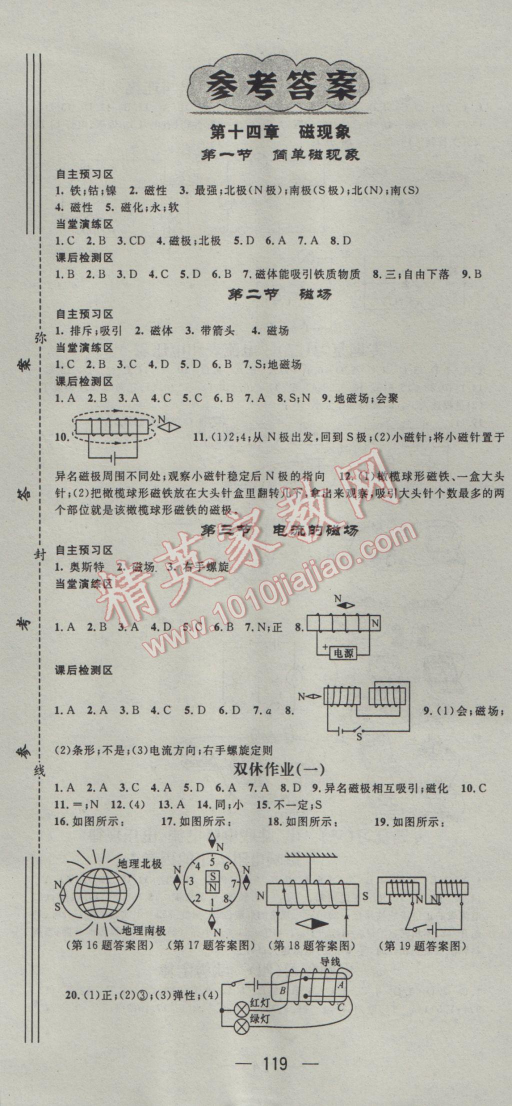 2017年精英新课堂九年级物理下册北师大版 参考答案第1页