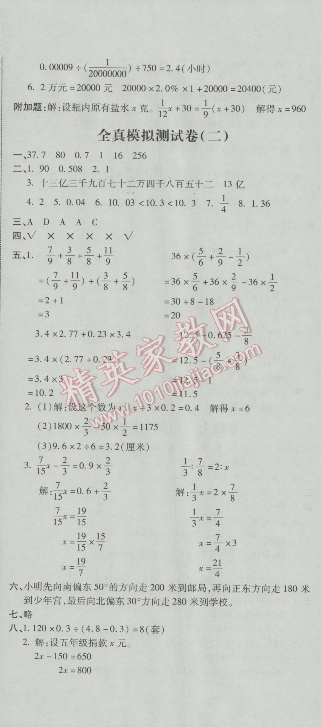 2017年小升初全能卷数学 参考答案第12页