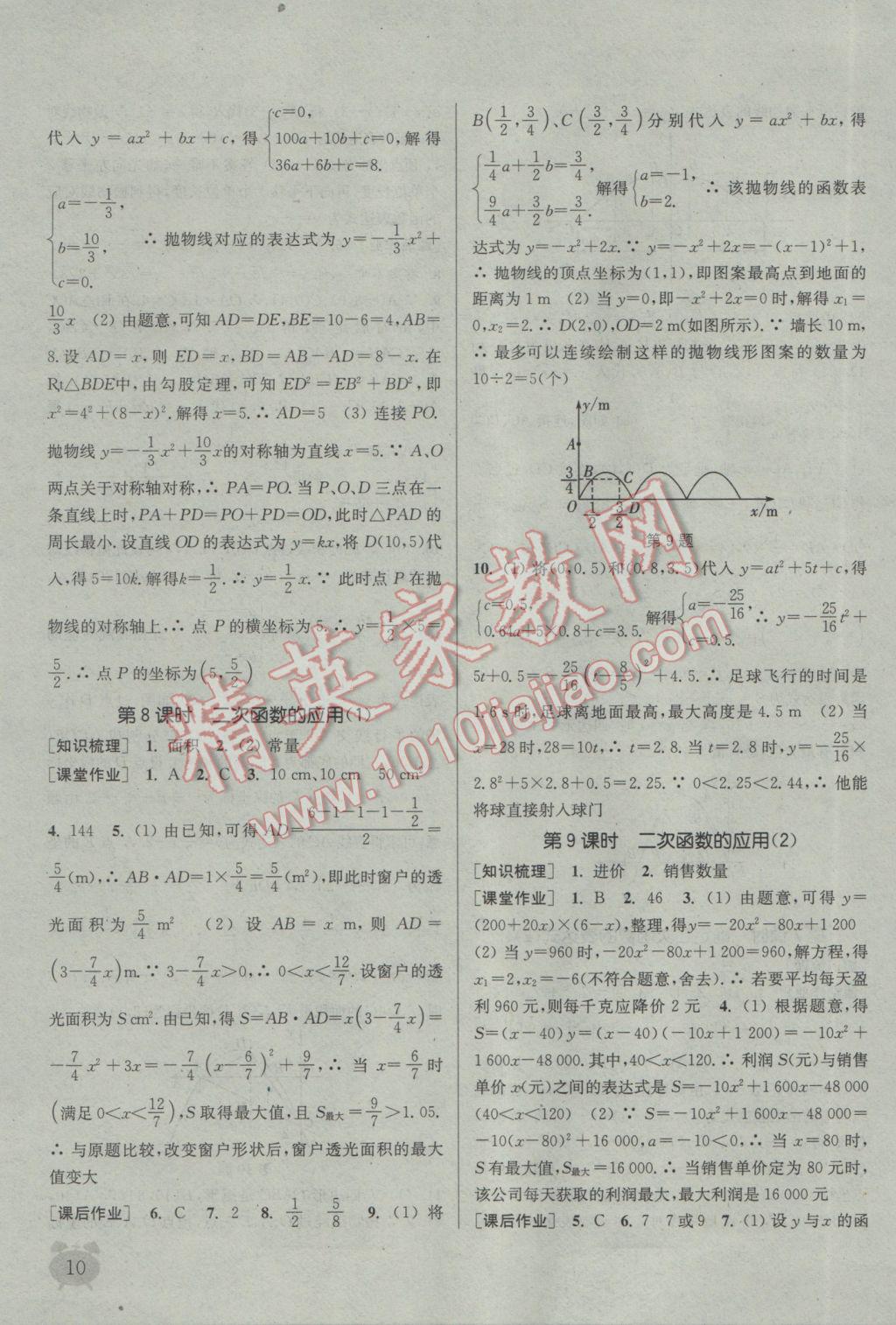 2017年通城学典课时作业本九年级数学下册北师大版 参考答案第10页