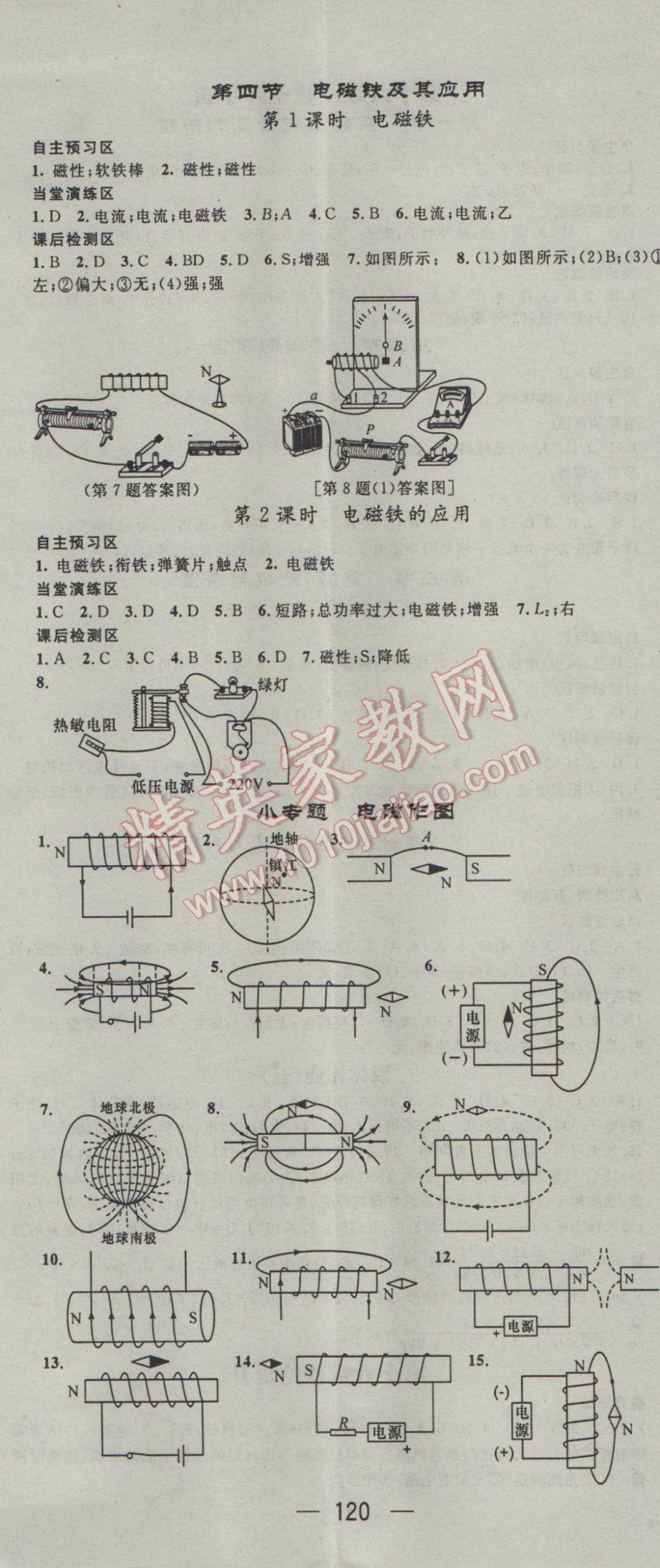 2017年精英新課堂九年級(jí)物理下冊(cè)北師大版 參考答案第2頁