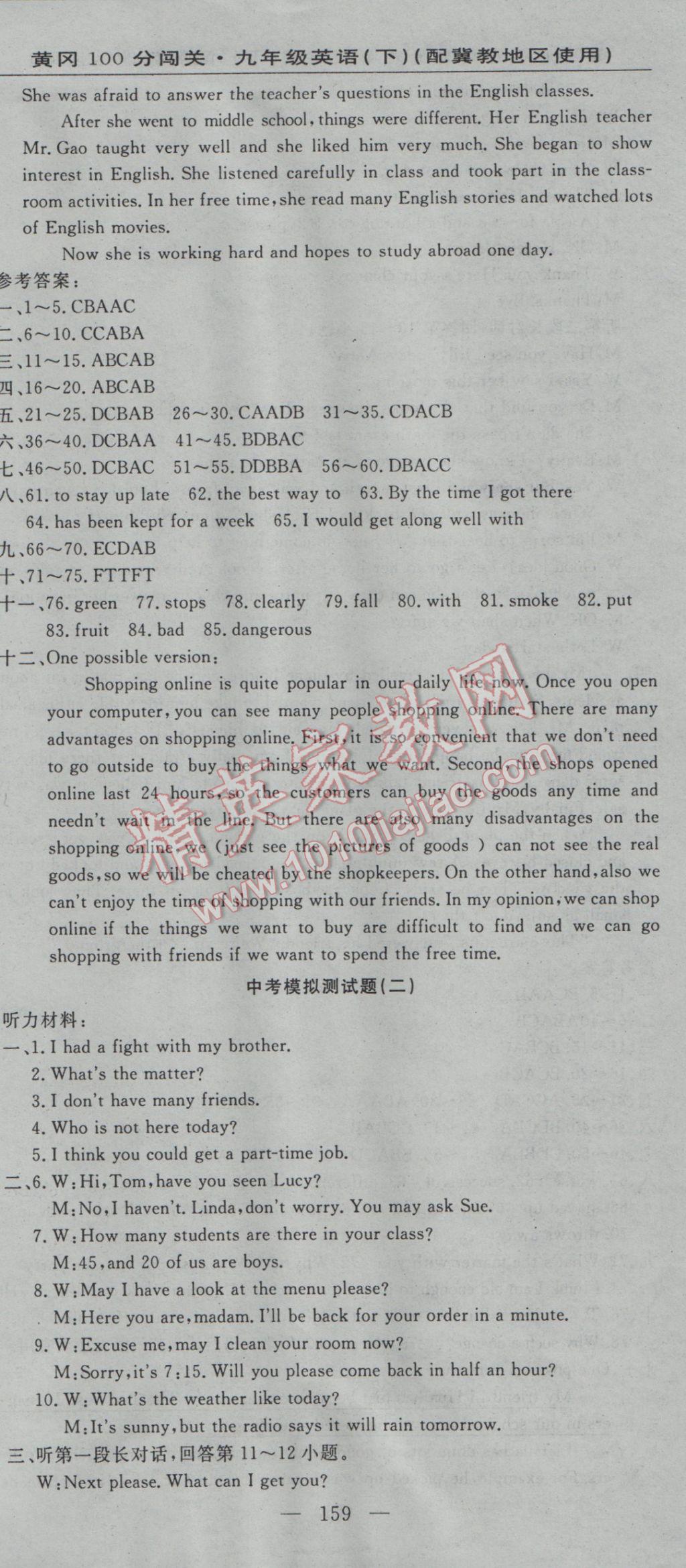 2017年黃岡100分闖關(guān)九年級英語下冊冀教版 參考答案第21頁