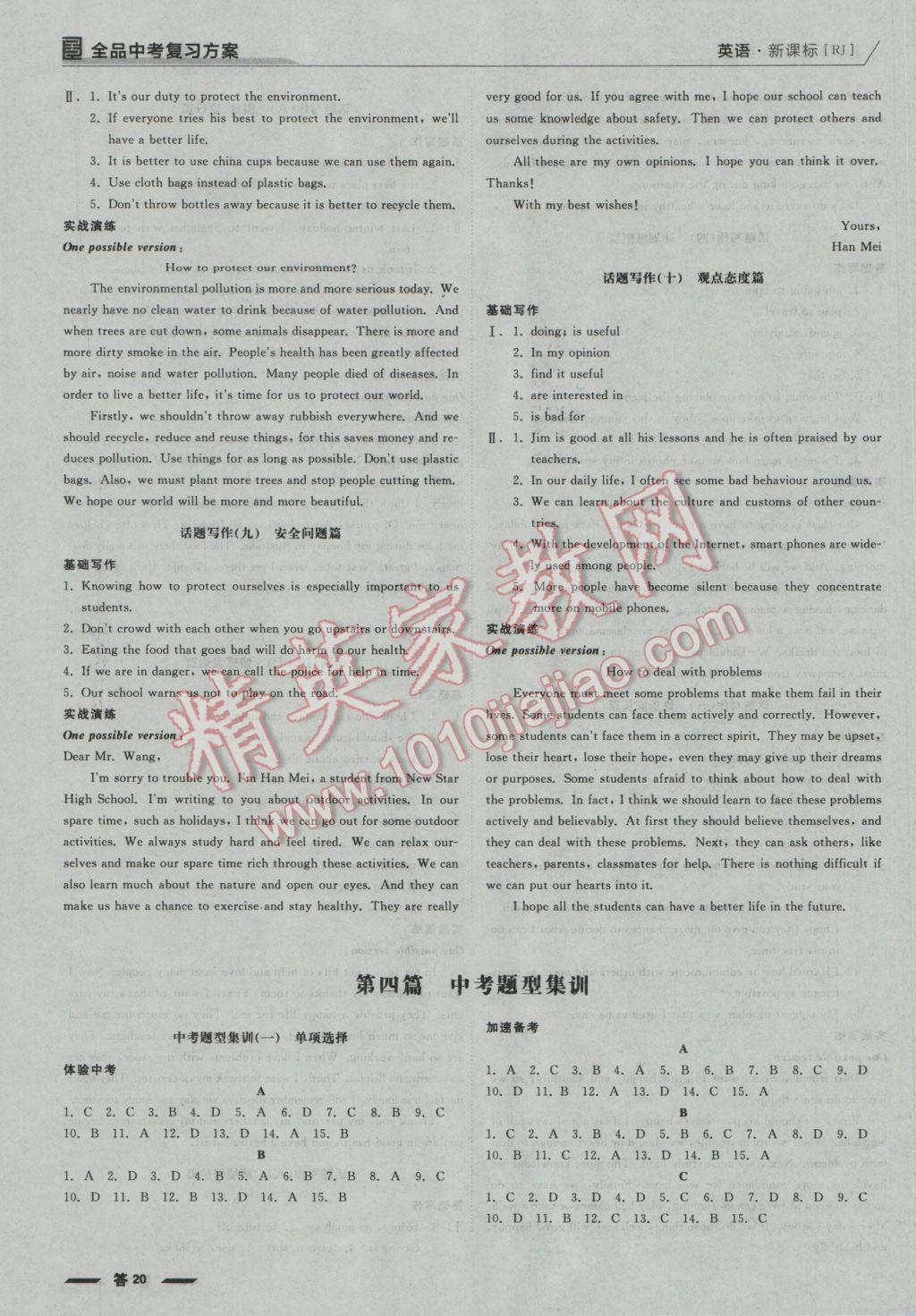 2017年全品中考复习方案英语人教版河北&nbsp;参考答案第20页