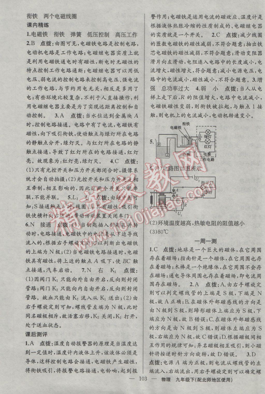 2017年黄冈100分闯关九年级物理下册北师大版 参考答案第5页