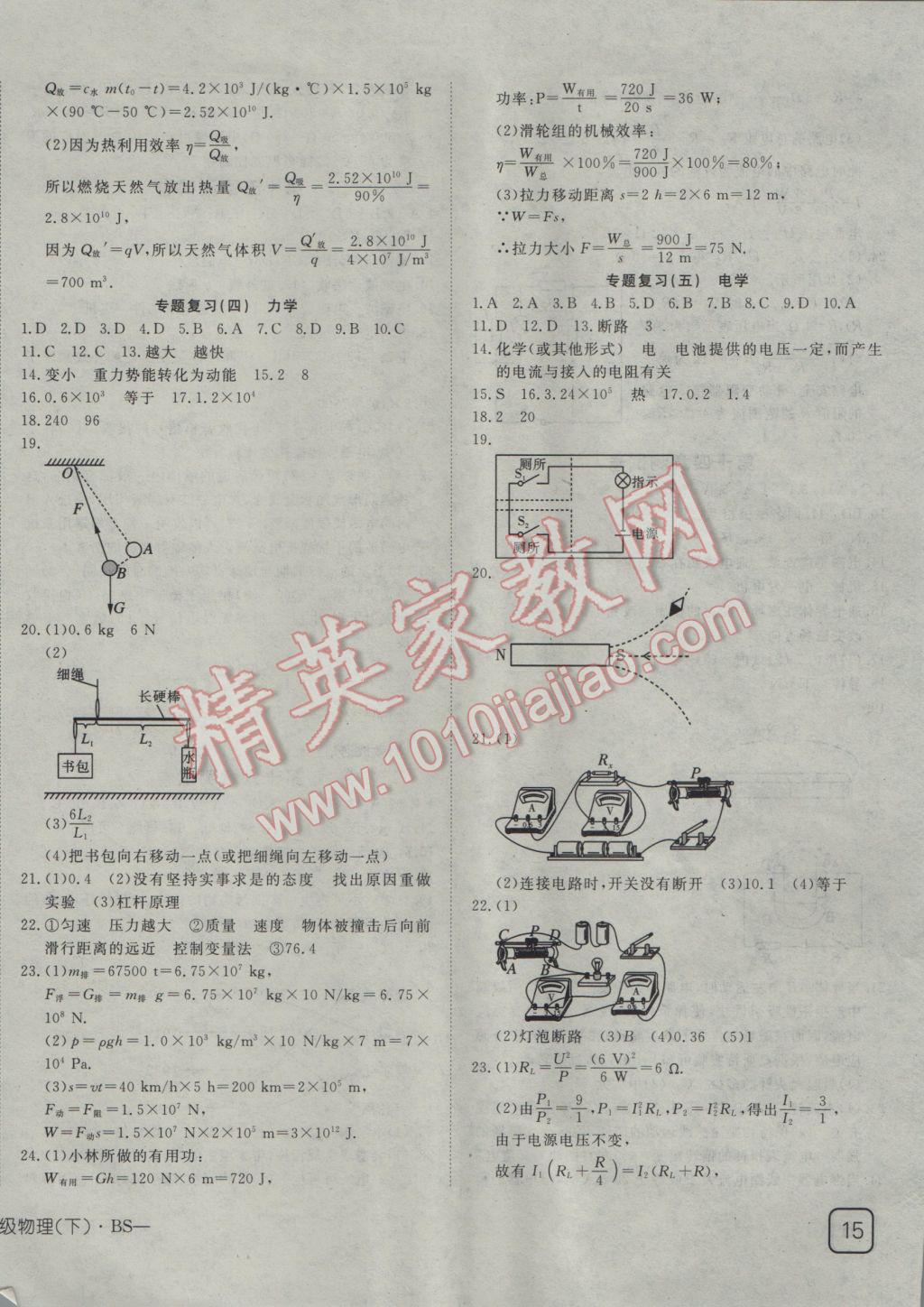 2017年探究在線高效課堂九年級物理下冊北師大版 參考答案第10頁