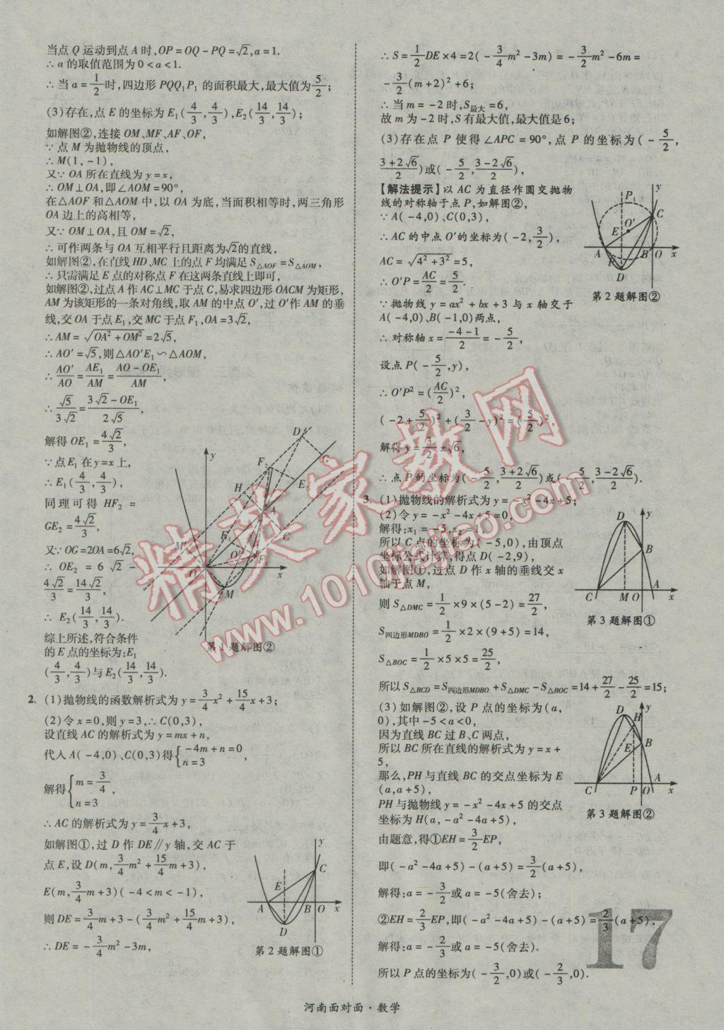 2017年河南中考面对面数学 参考答案第17页