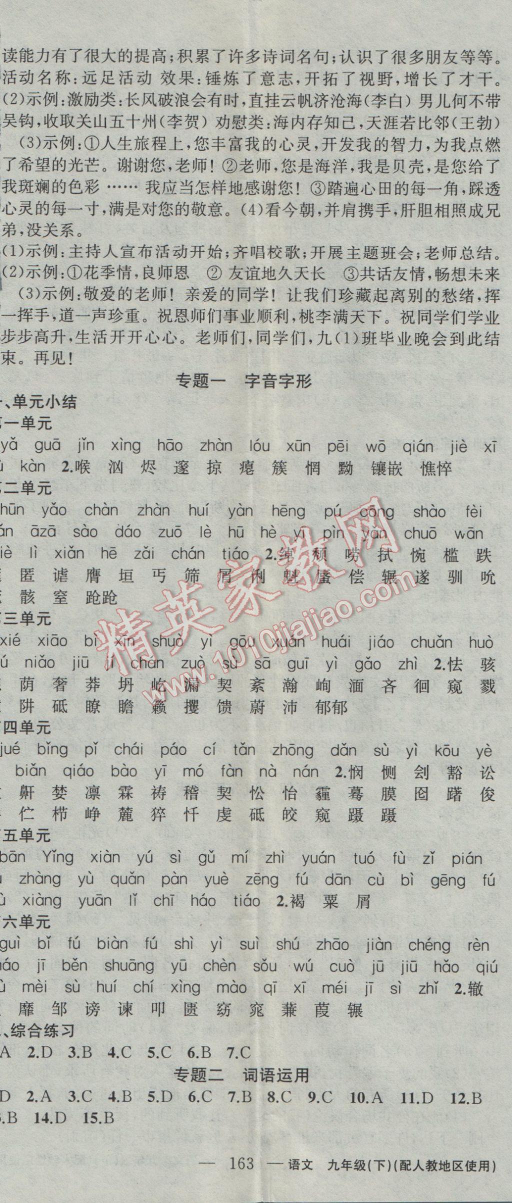 2017年黄冈100分闯关九年级语文下册人教版 参考答案第17页