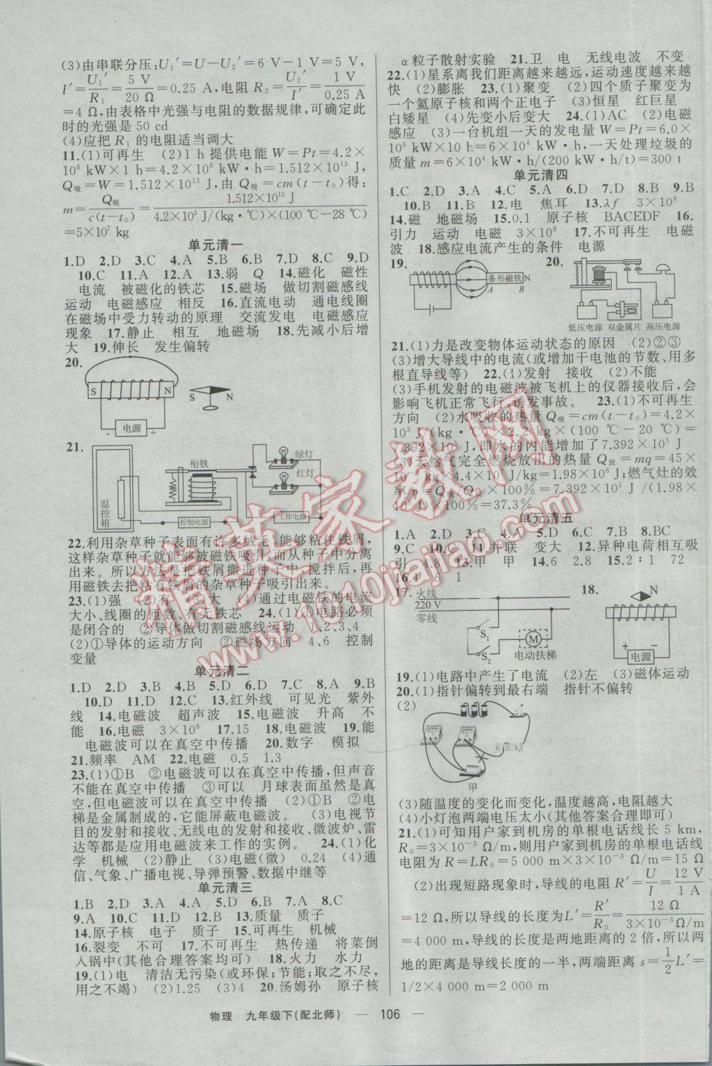 2017年四清導(dǎo)航九年級物理下冊北師大版 參考答案第7頁