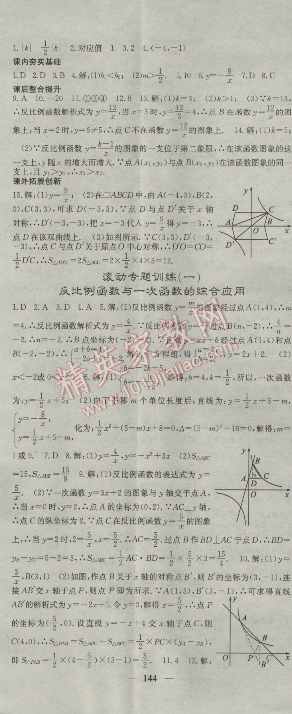 2017年名校课堂内外九年级数学下册人教版 参考答案第2页