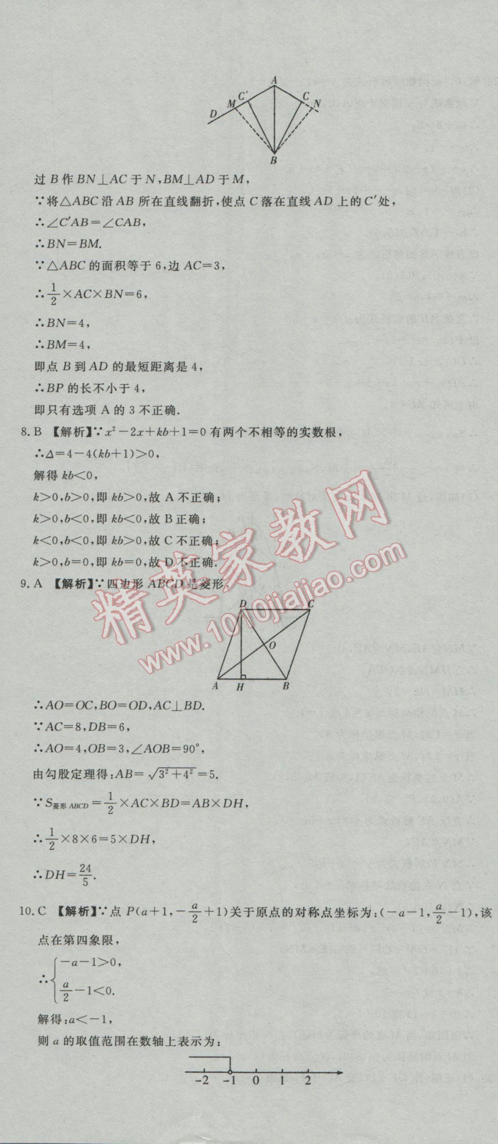 2017年河北中考必备中考第一卷巨匠金卷数学 参考答案第71页