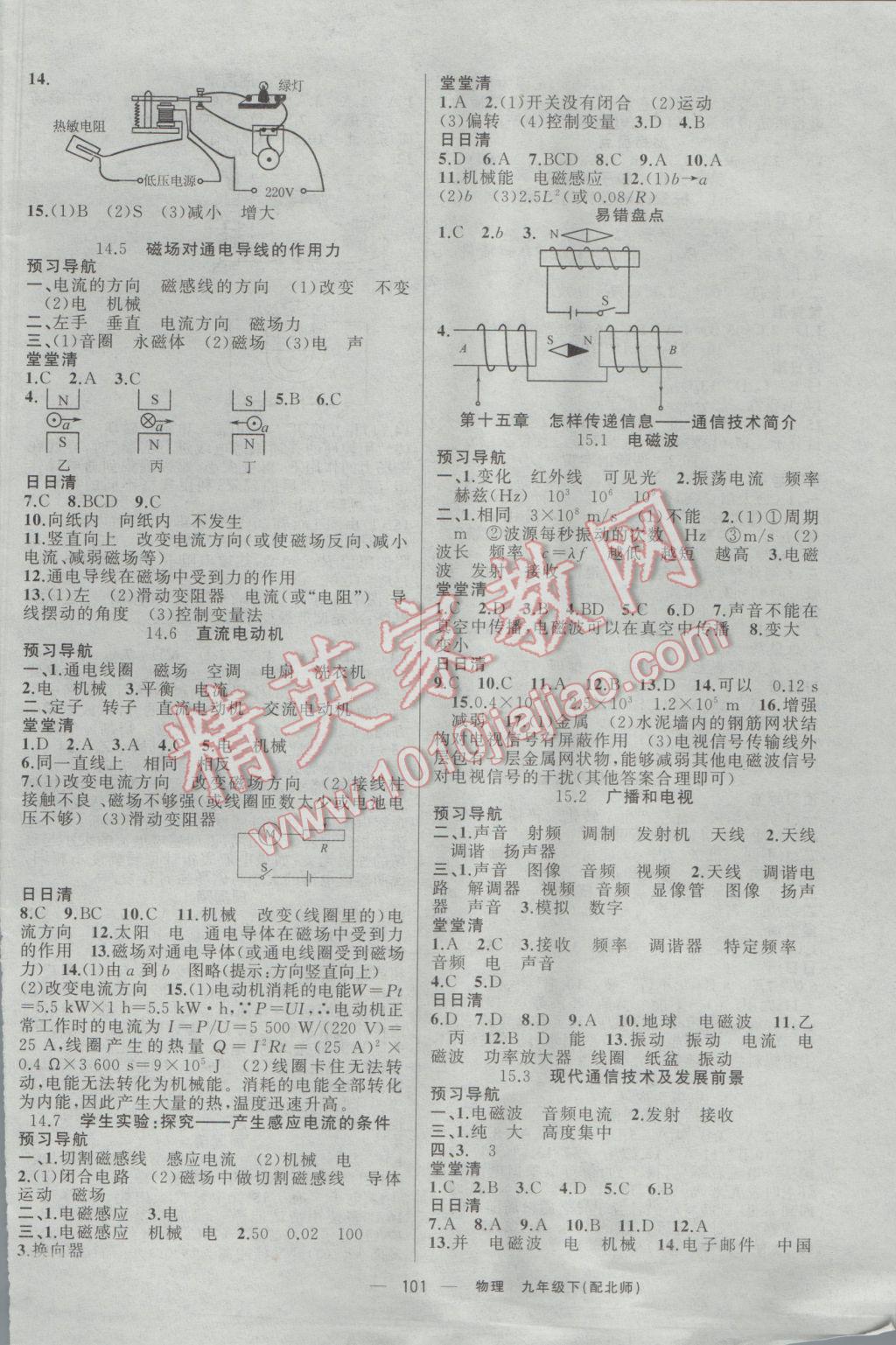 2017年四清導(dǎo)航九年級(jí)物理下冊(cè)北師大版 參考答案第2頁(yè)