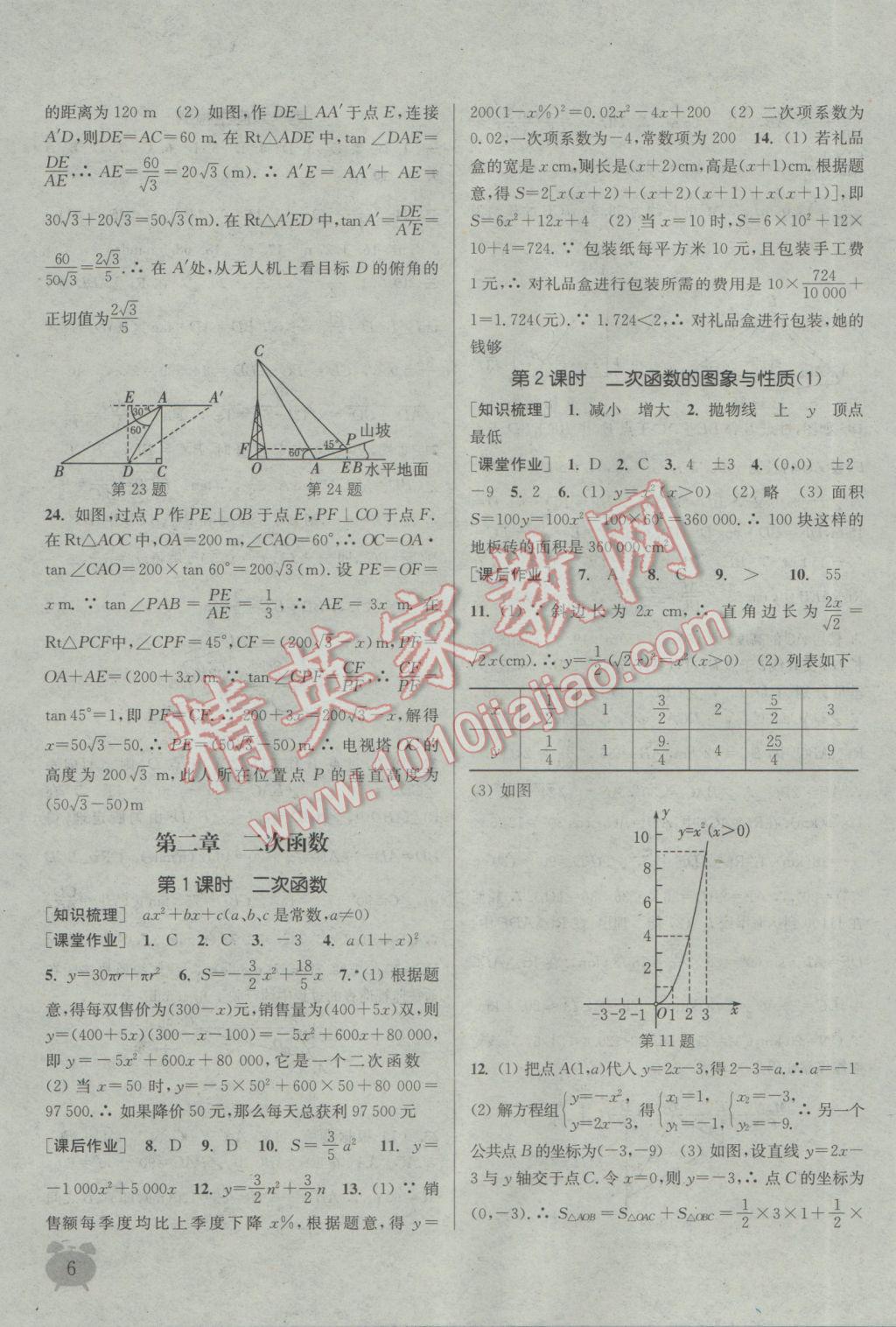 2017年通城學(xué)典課時作業(yè)本九年級數(shù)學(xué)下冊北師大版 參考答案第6頁