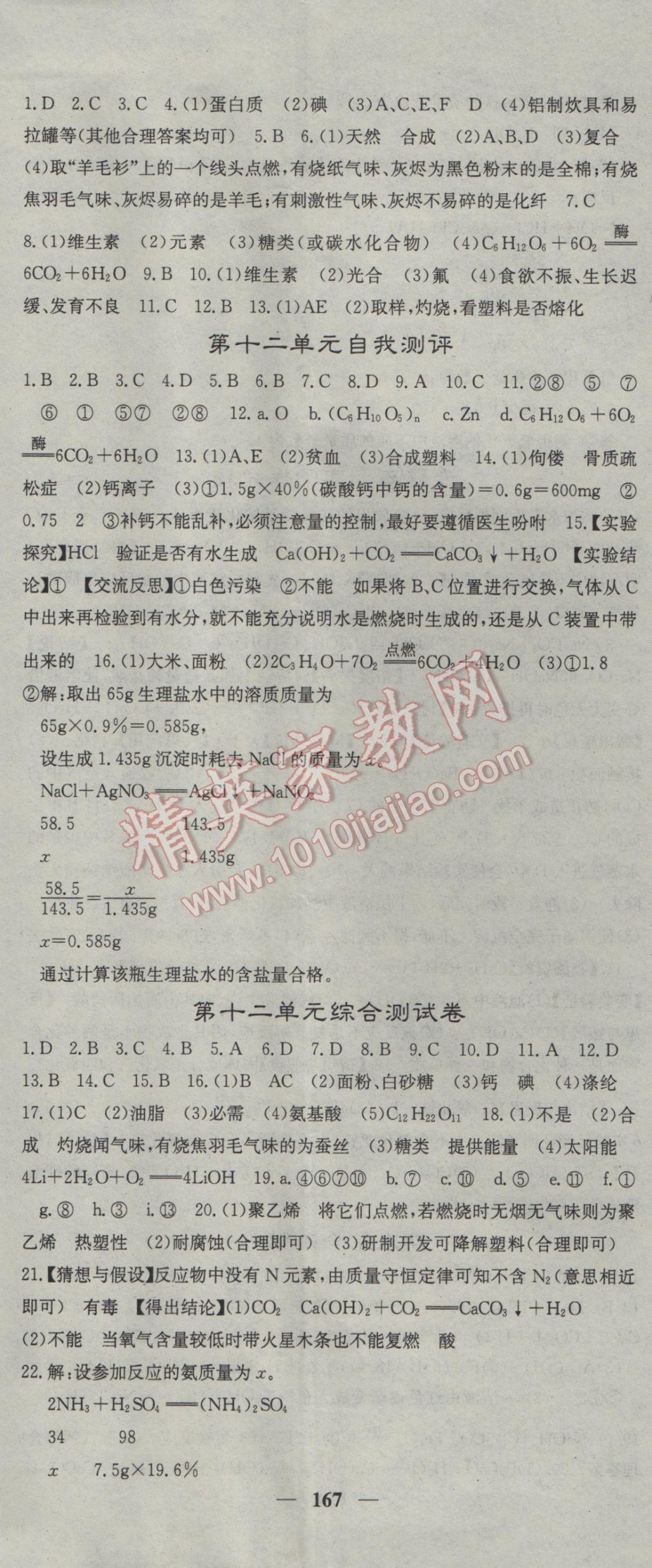 2017年名校課堂內(nèi)外九年級(jí)化學(xué)下冊(cè)人教版 參考答案第20頁(yè)