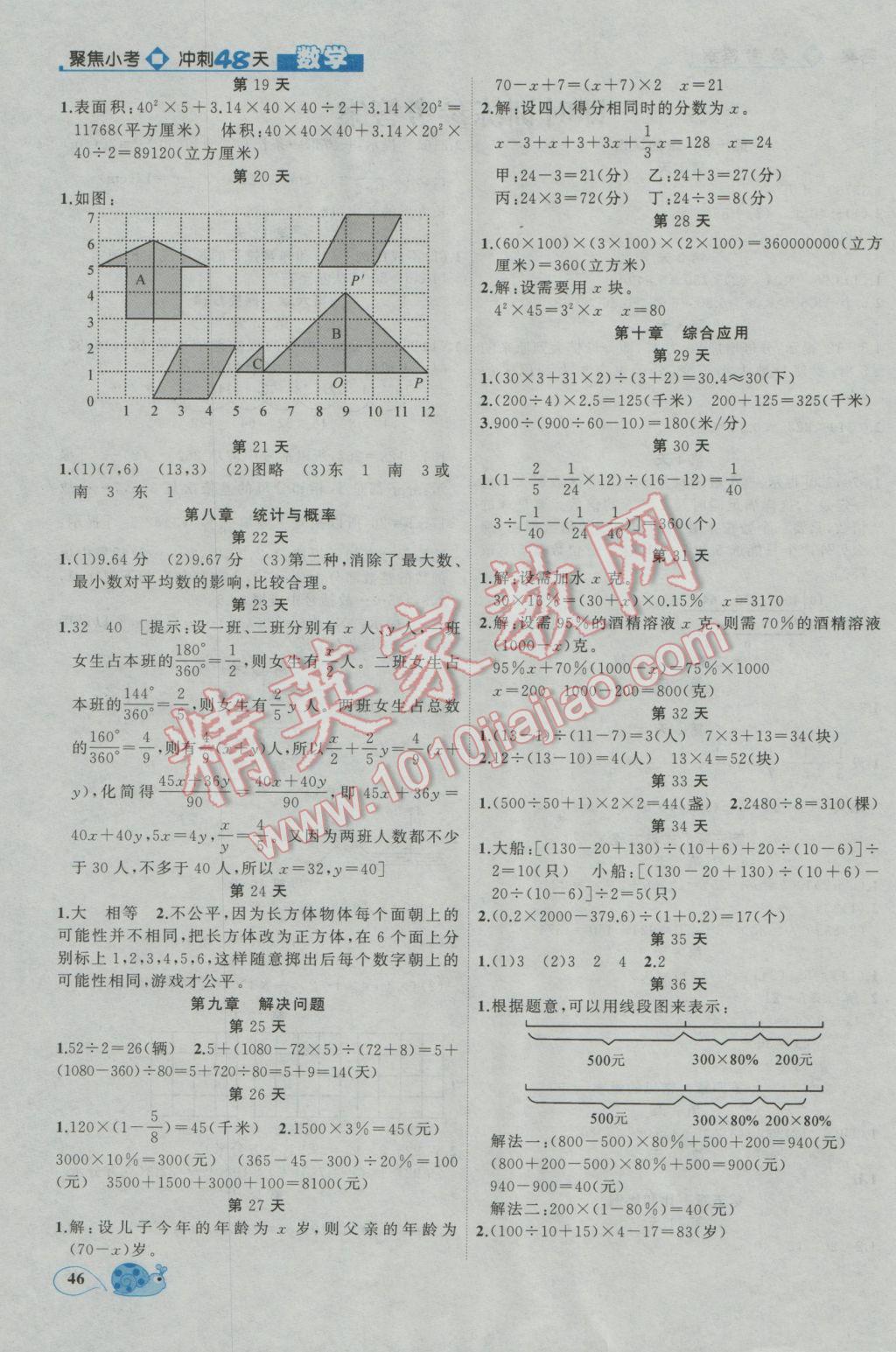 2017年聚焦小考冲刺48天数学 即时训练参考答案第2页