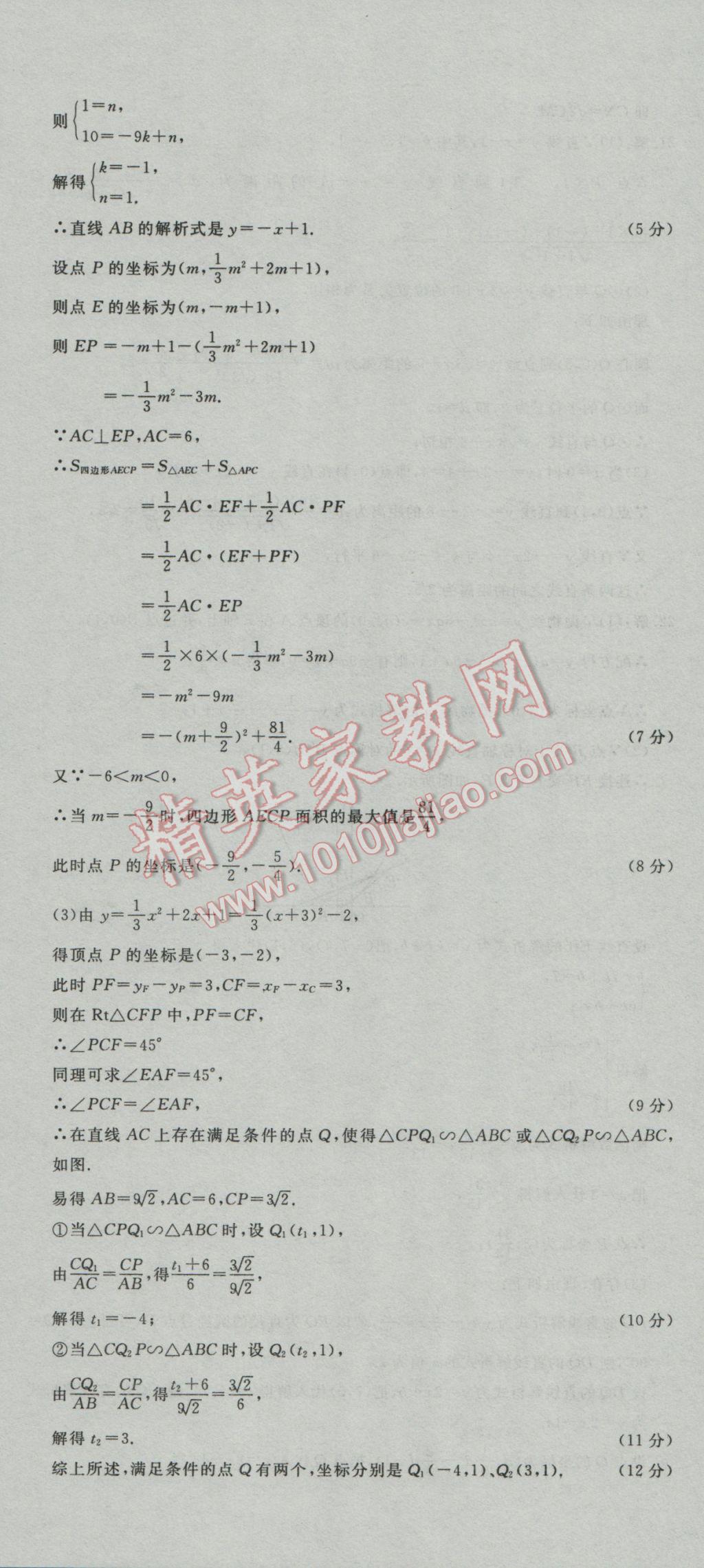 2017年河北中考必备中考第一卷巨匠金卷数学 参考答案第36页