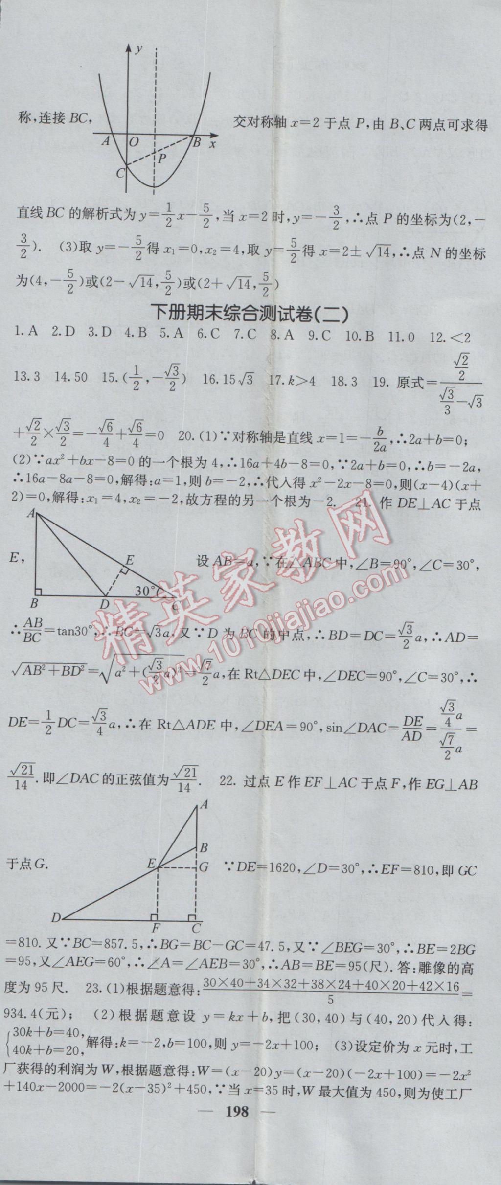 2017年課堂點(diǎn)睛九年級(jí)數(shù)學(xué)下冊北師大版 參考答案第47頁