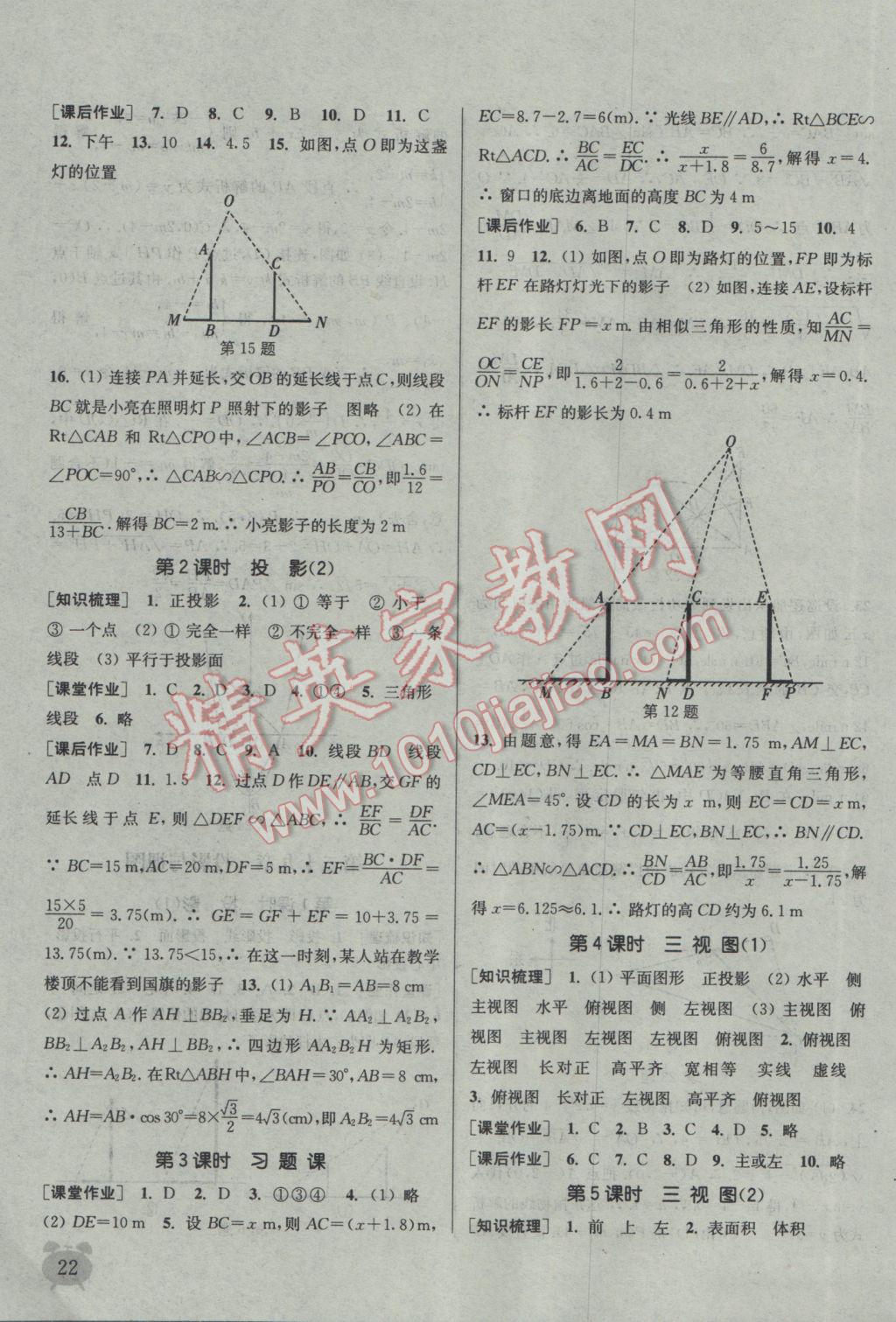 2017年通城學(xué)典課時(shí)作業(yè)本九年級(jí)數(shù)學(xué)下冊(cè)人教版 參考答案第22頁