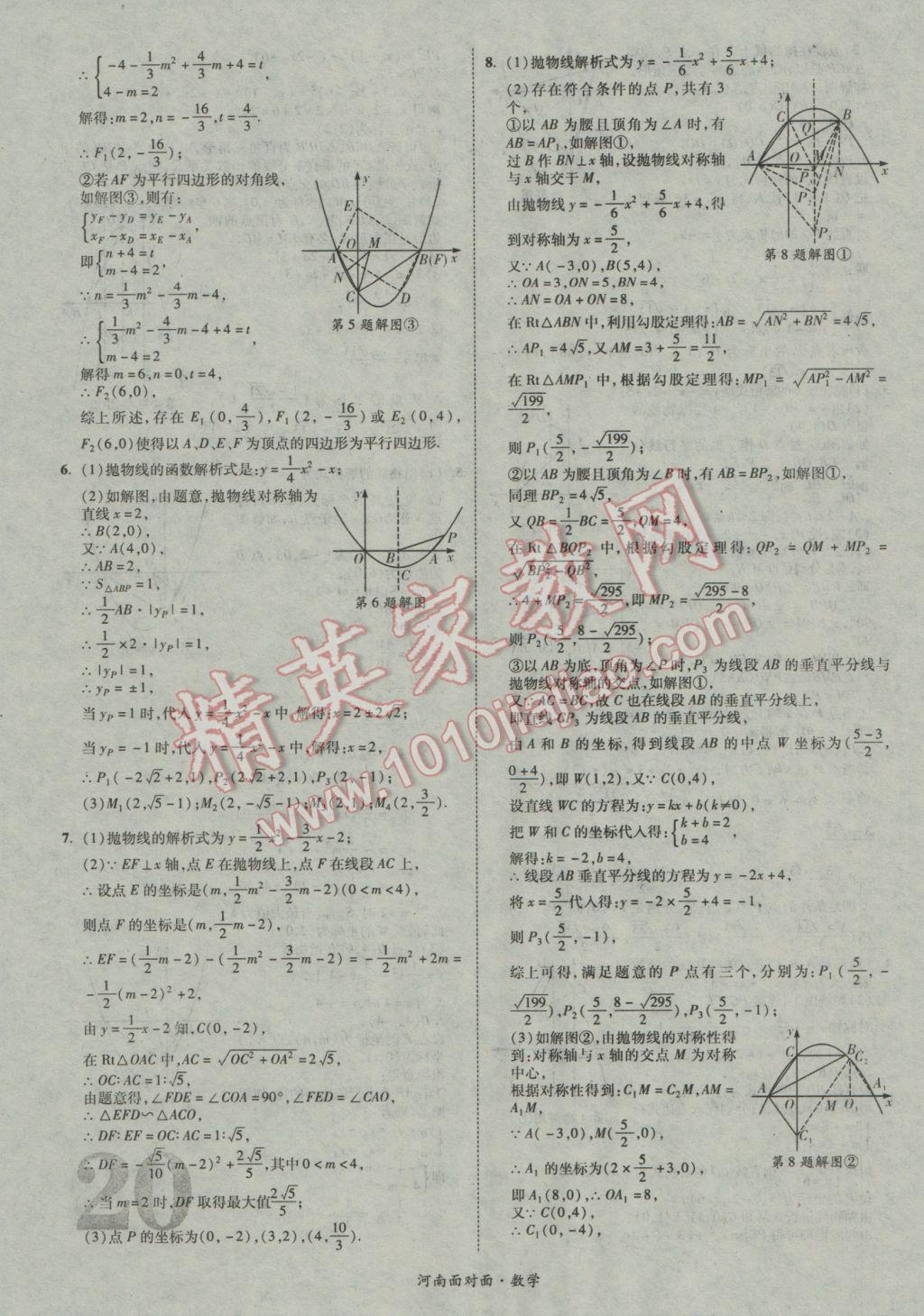 2017年河南中考面對(duì)面數(shù)學(xué) 參考答案第20頁(yè)