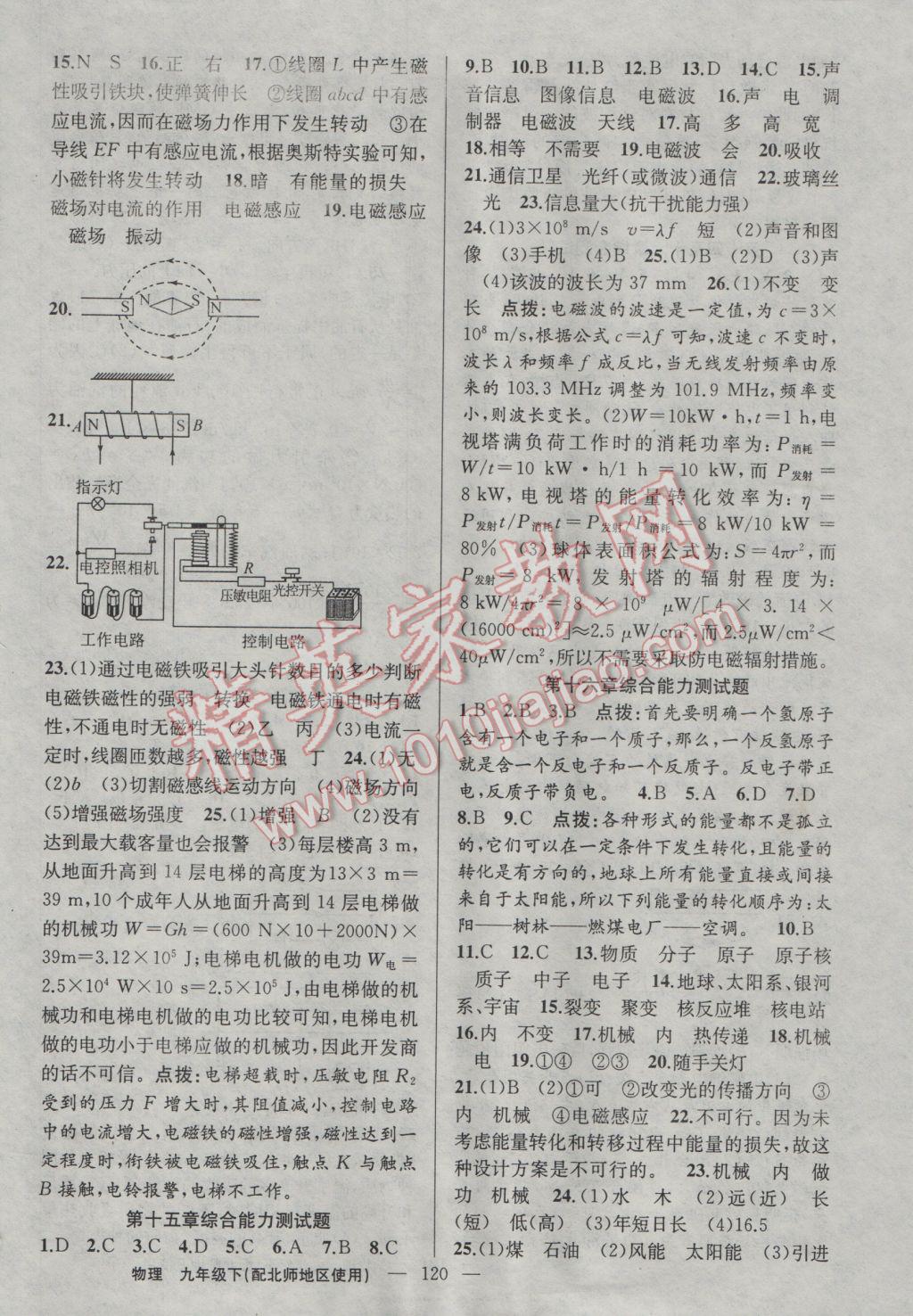 2017年黄冈100分闯关九年级物理下册北师大版 参考答案第22页