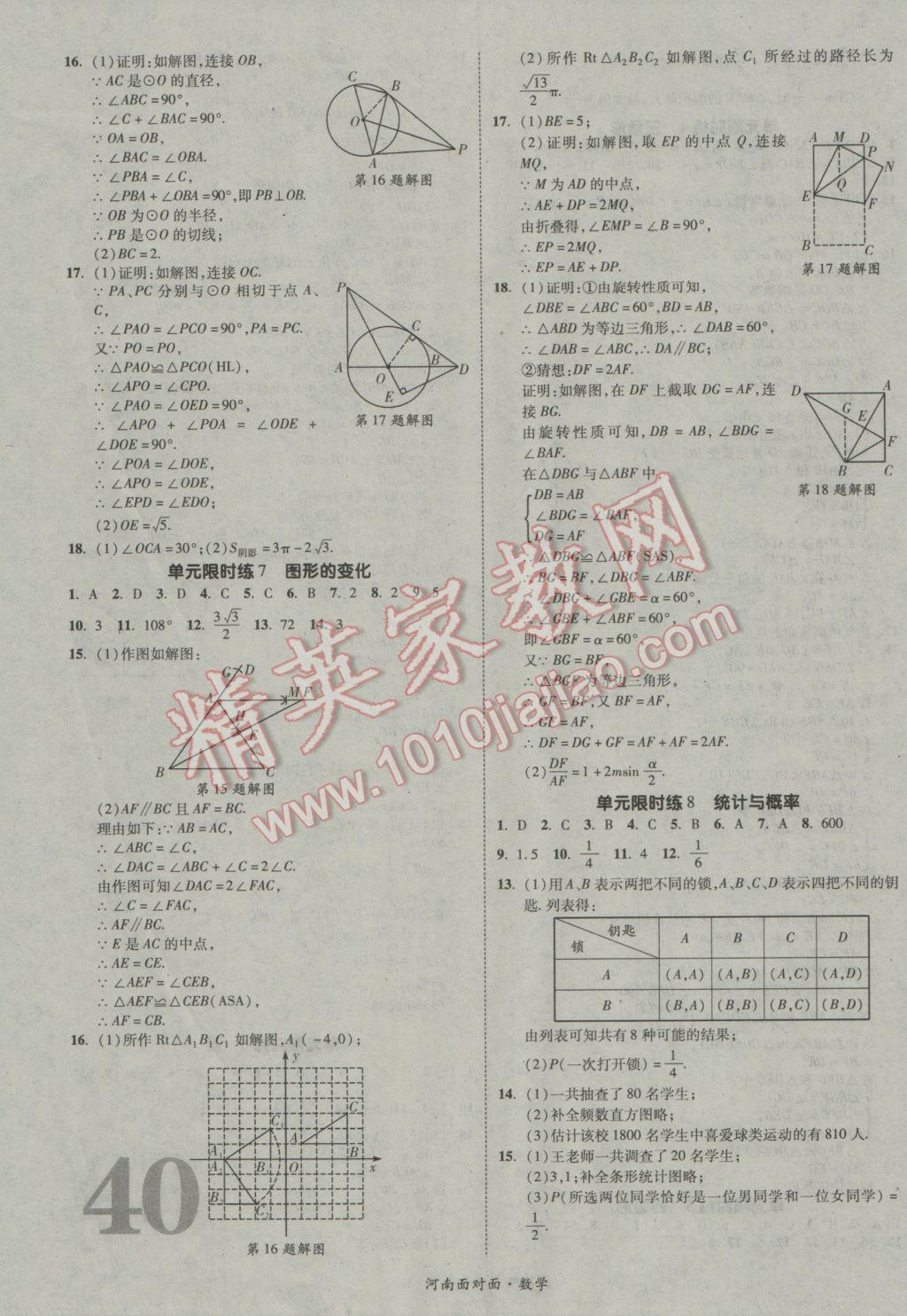 2017年河南中考面对面数学 参考答案第40页