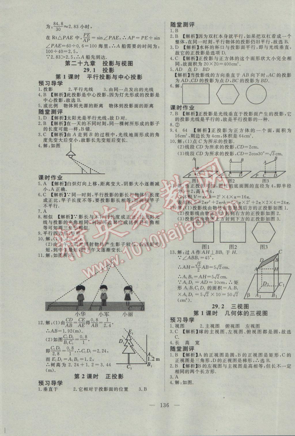 2017年351高效課堂導(dǎo)學(xué)案九年級數(shù)學(xué)下冊 參考答案第20頁