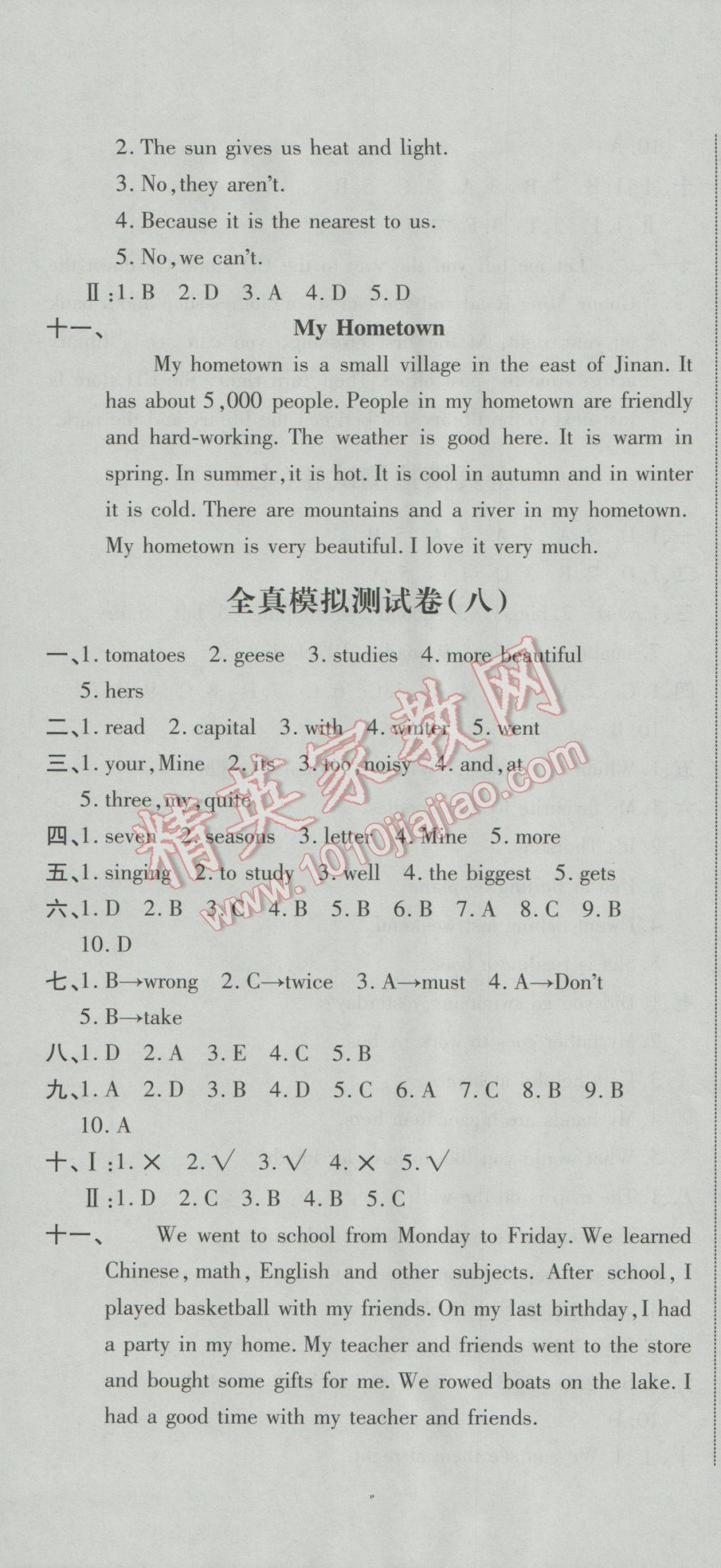 2017年小升初全能卷英語 參考答案第22頁