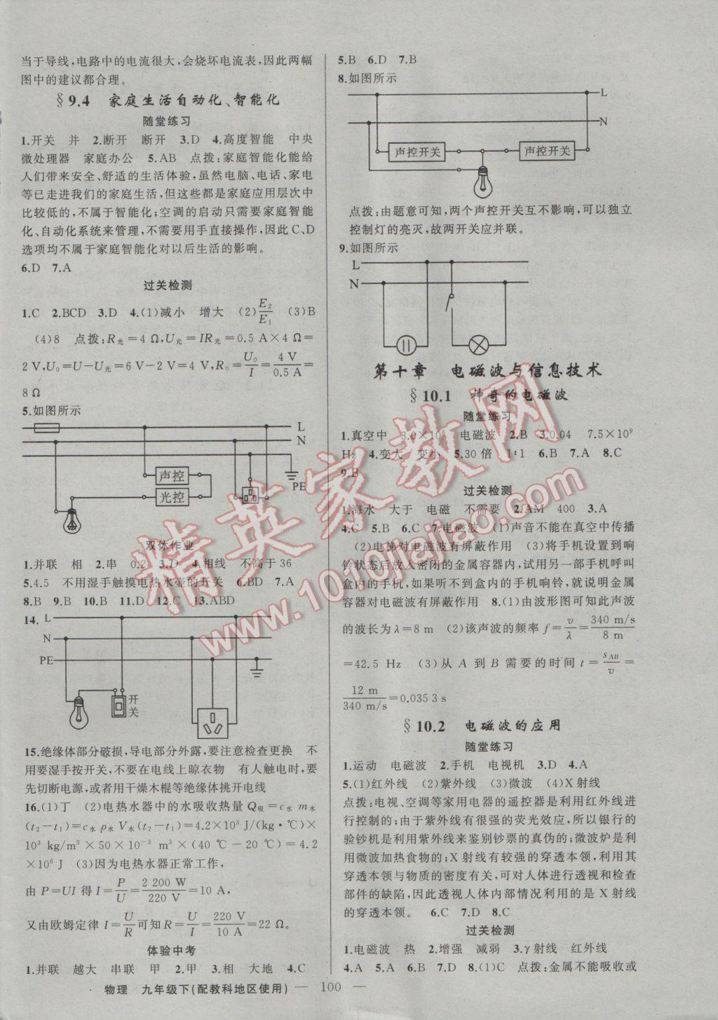 2017年黃岡100分闖關(guān)九年級(jí)物理下冊(cè)教科版 參考答案第2頁(yè)