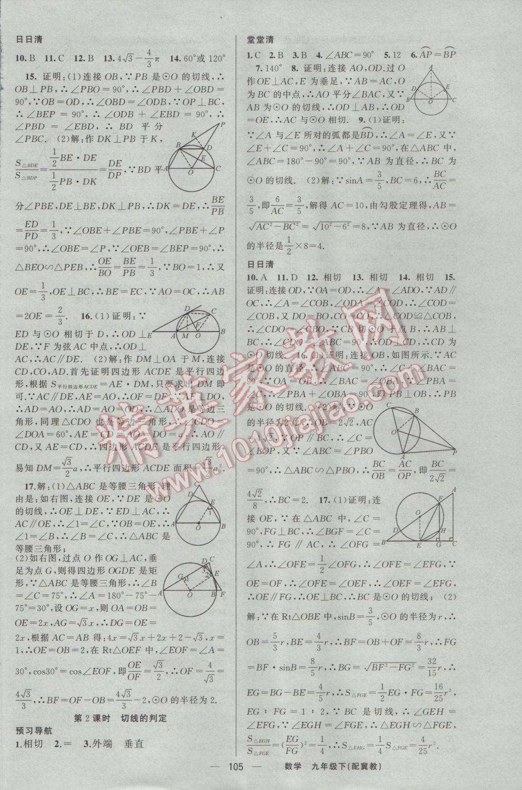 2017年四清导航九年级数学下册冀教版 参考答案第2页