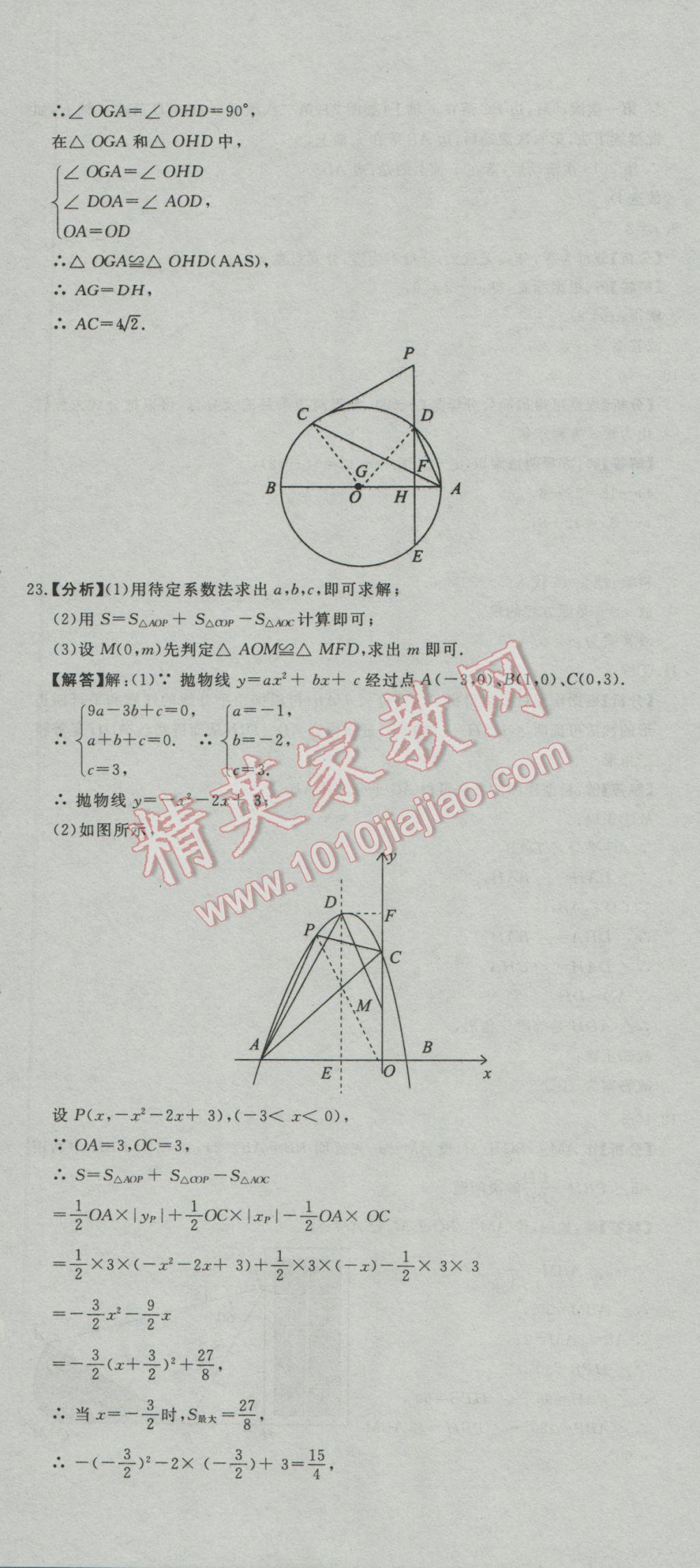 2017年河北中考必备中考第一卷巨匠金卷数学 参考答案第12页