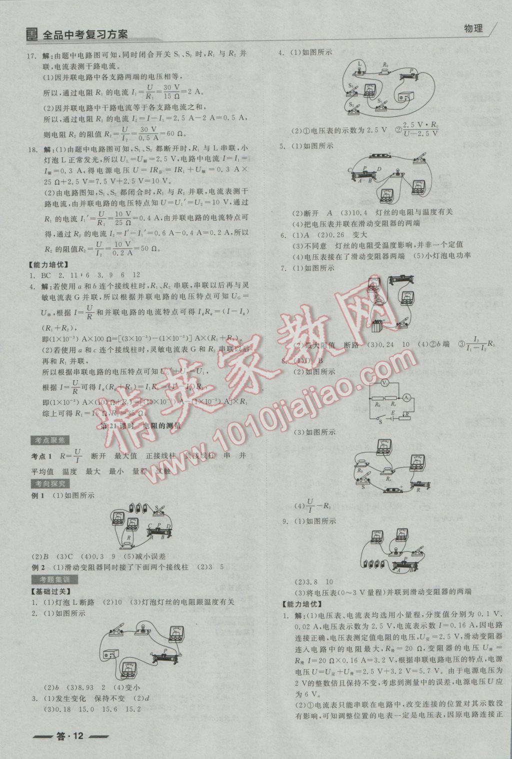 2017年全品中考復(fù)習(xí)方案物理河北 參考答案第12頁