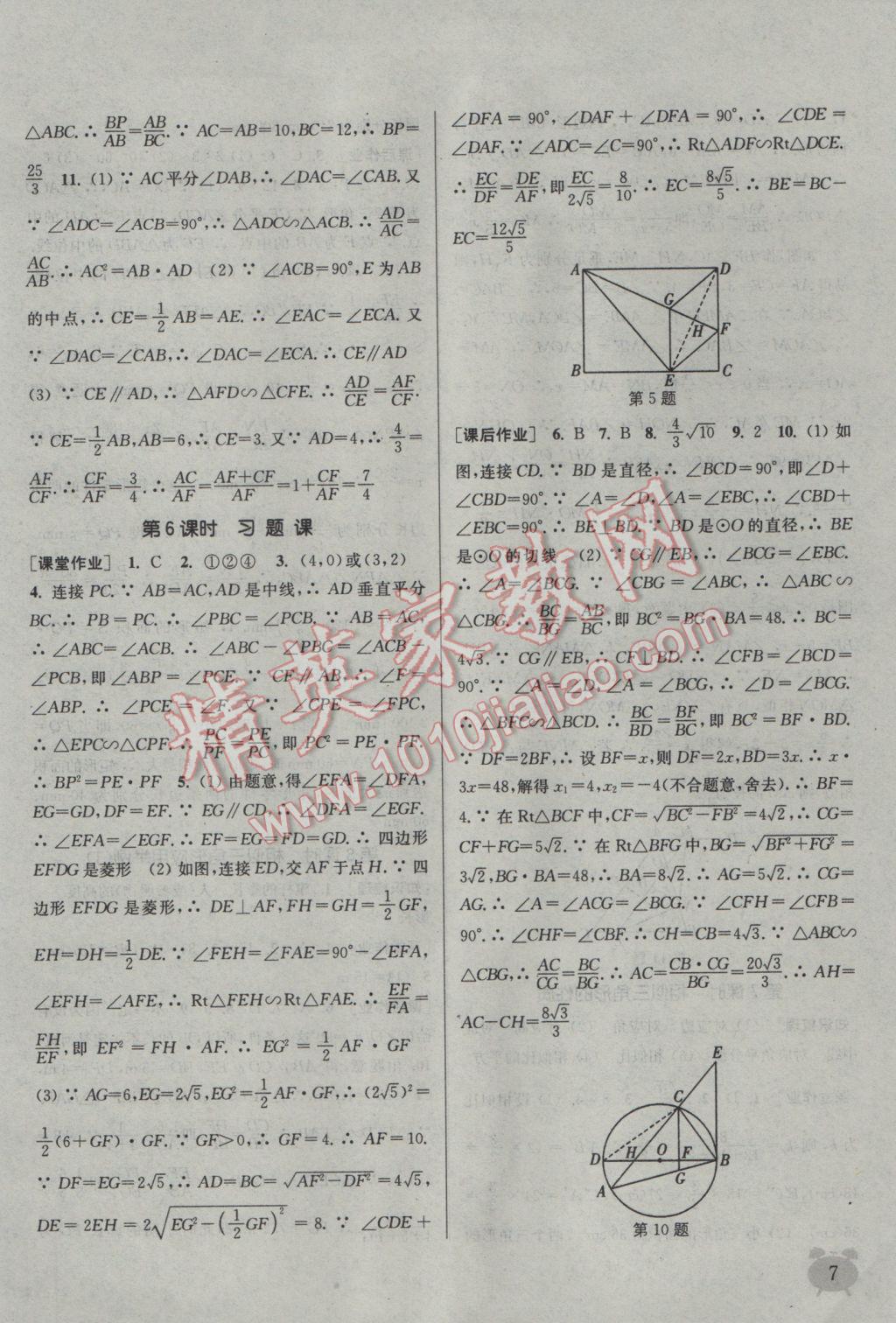 2017年通城學(xué)典課時(shí)作業(yè)本九年級(jí)數(shù)學(xué)下冊(cè)人教版 參考答案第7頁(yè)