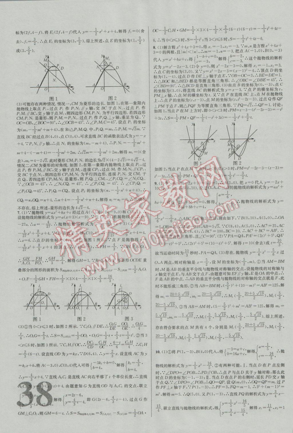 2017年火線100天中考滾動復(fù)習(xí)法數(shù)學(xué) 參考答案第22頁