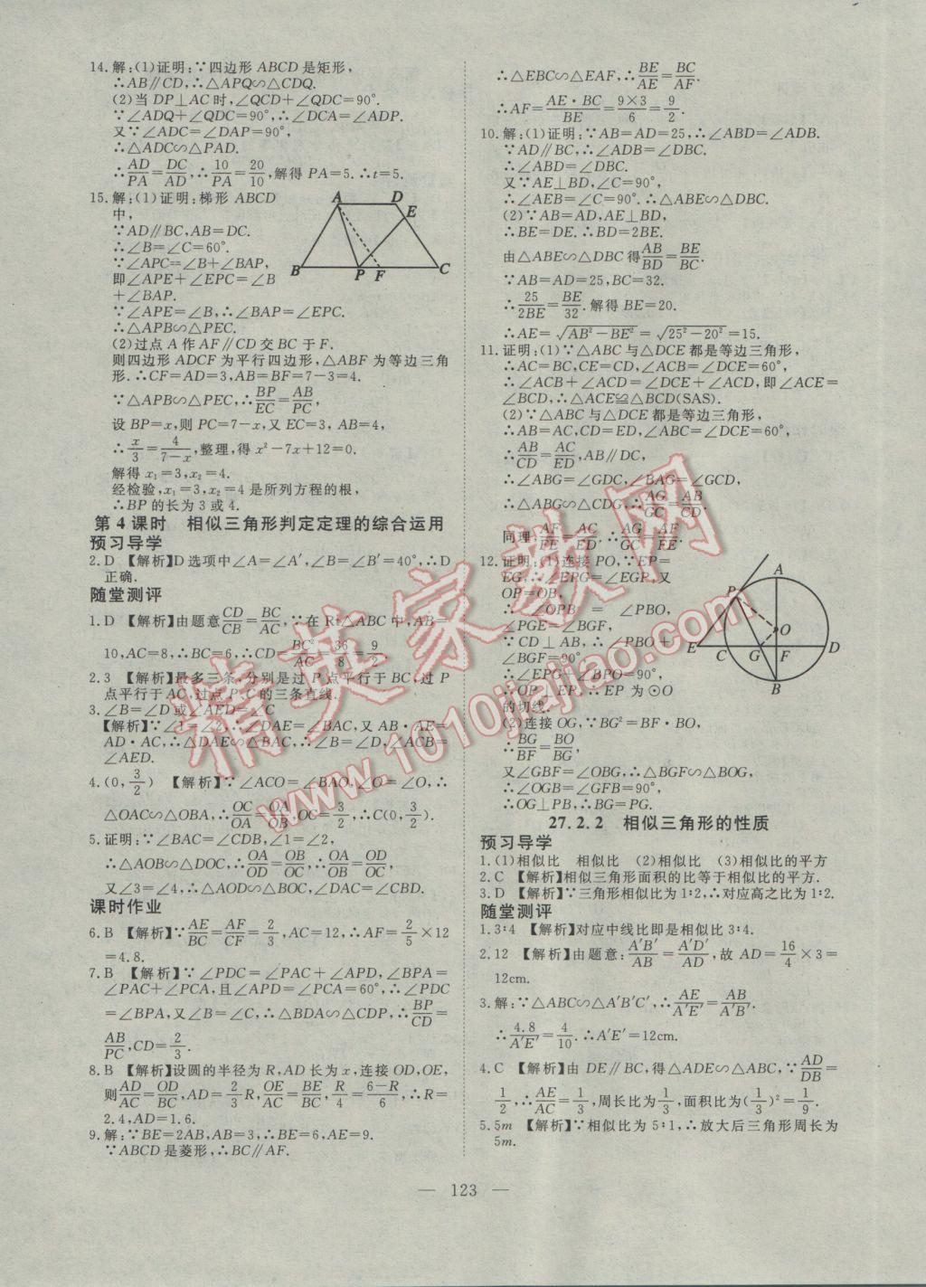 2017年351高效課堂導學案九年級數學下冊 參考答案第7頁