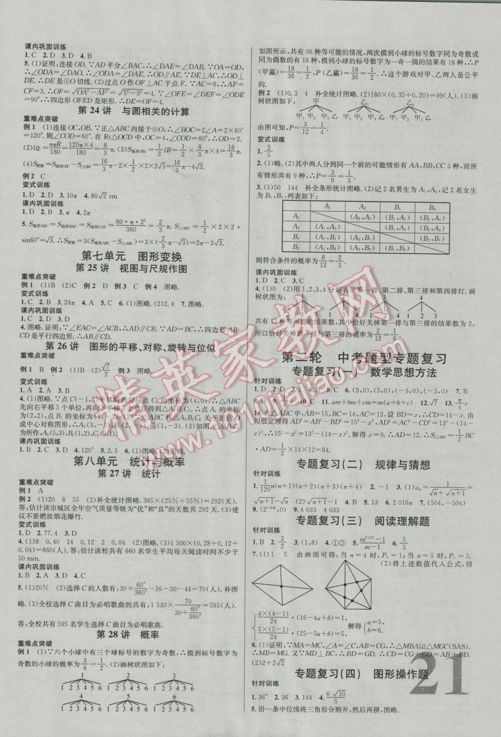 2017年火線100天中考滾動復(fù)習(xí)法數(shù)學(xué) 參考答案第5頁