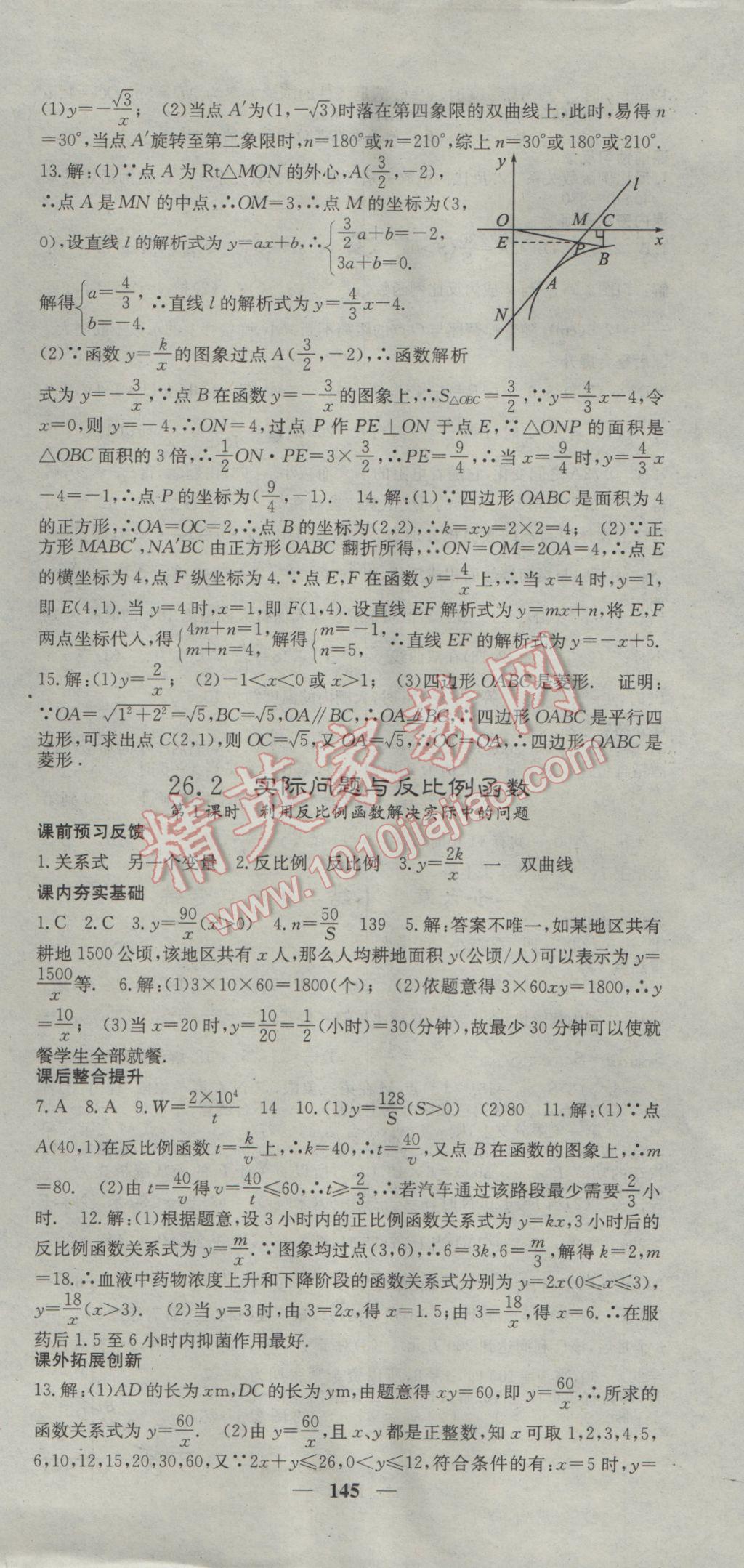 2017年名校課堂內外九年級數(shù)學下冊人教版 參考答案第3頁